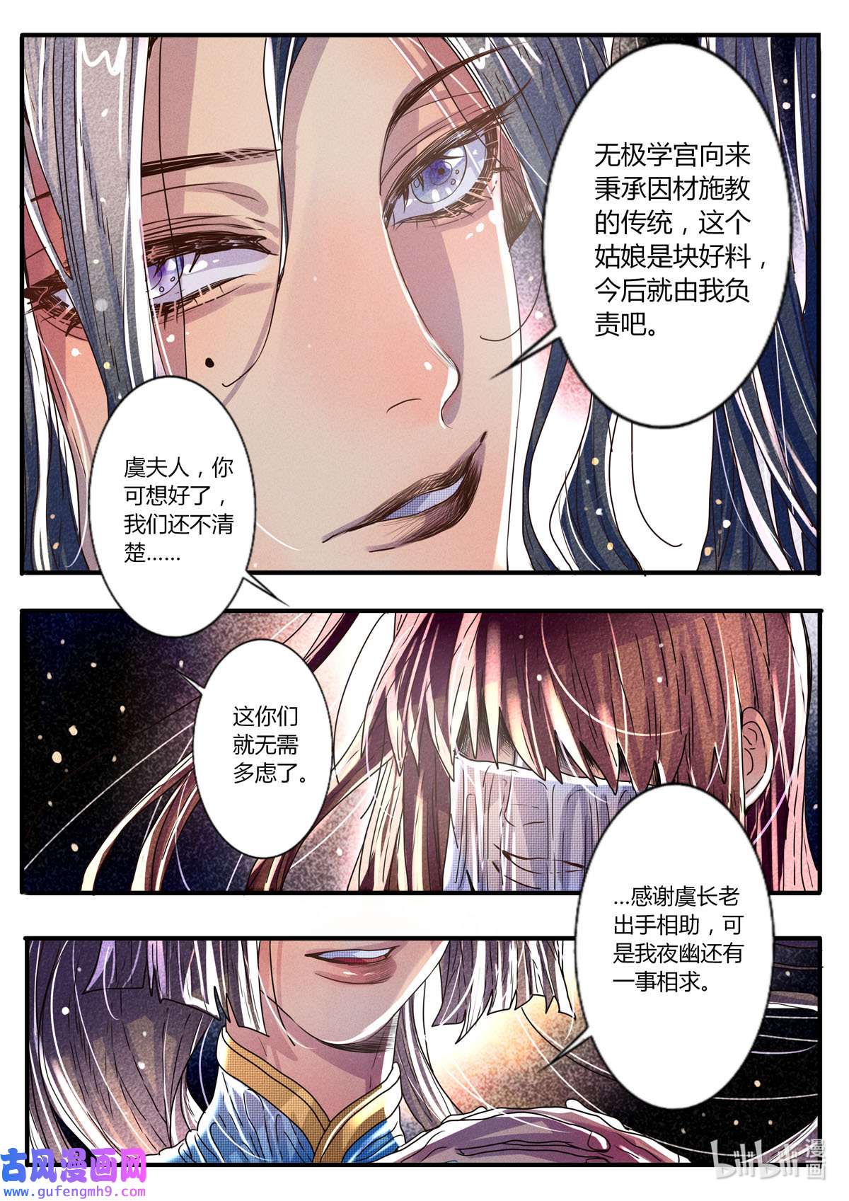 江湖危险快点跑35 第35话