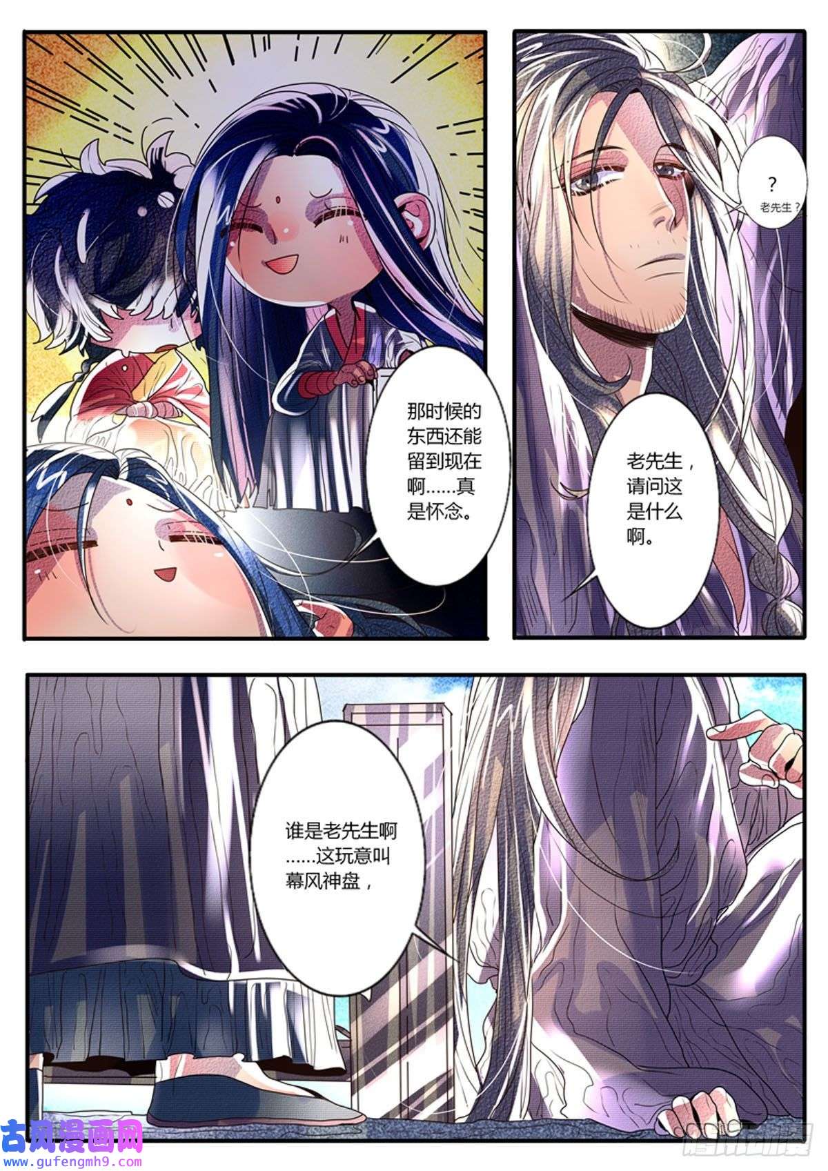 江湖危险快点跑第37话