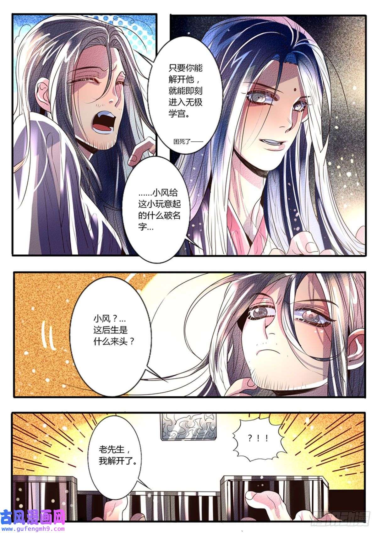 江湖危险快点跑第37话