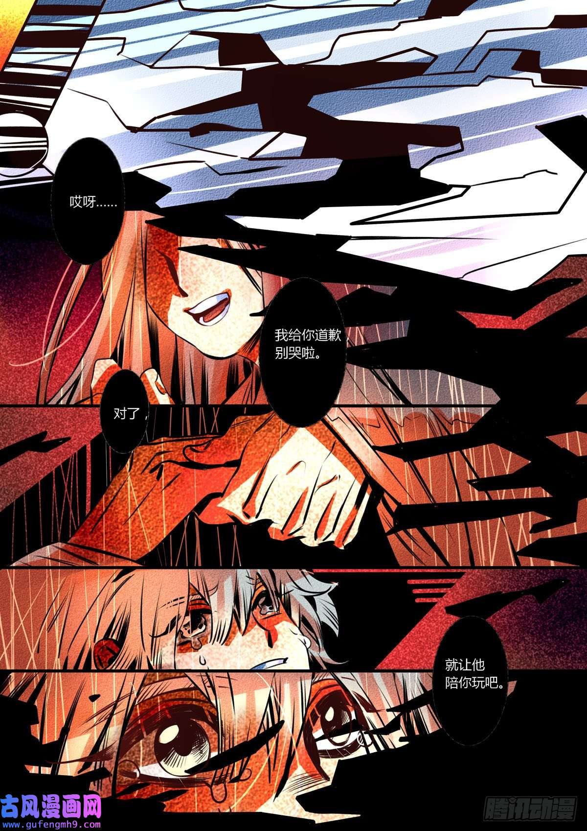 江湖危险快点跑第38话