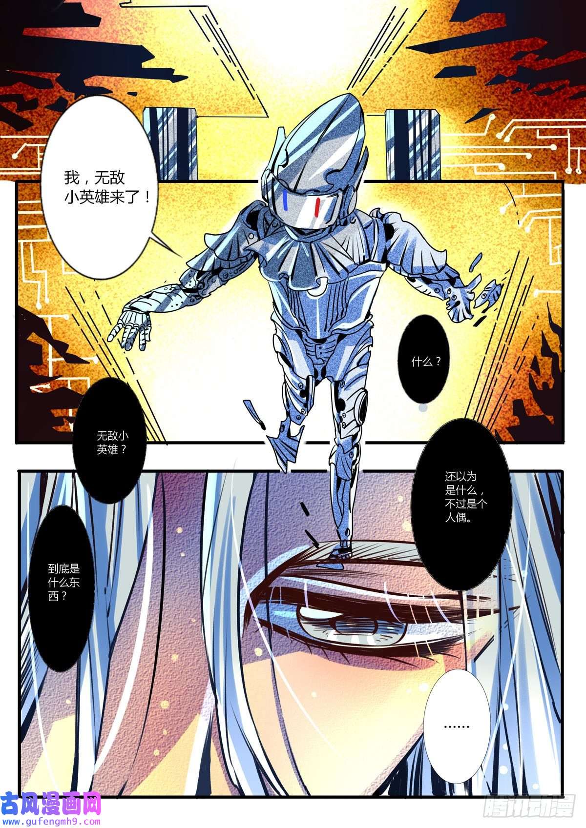 江湖危险快点跑第38话