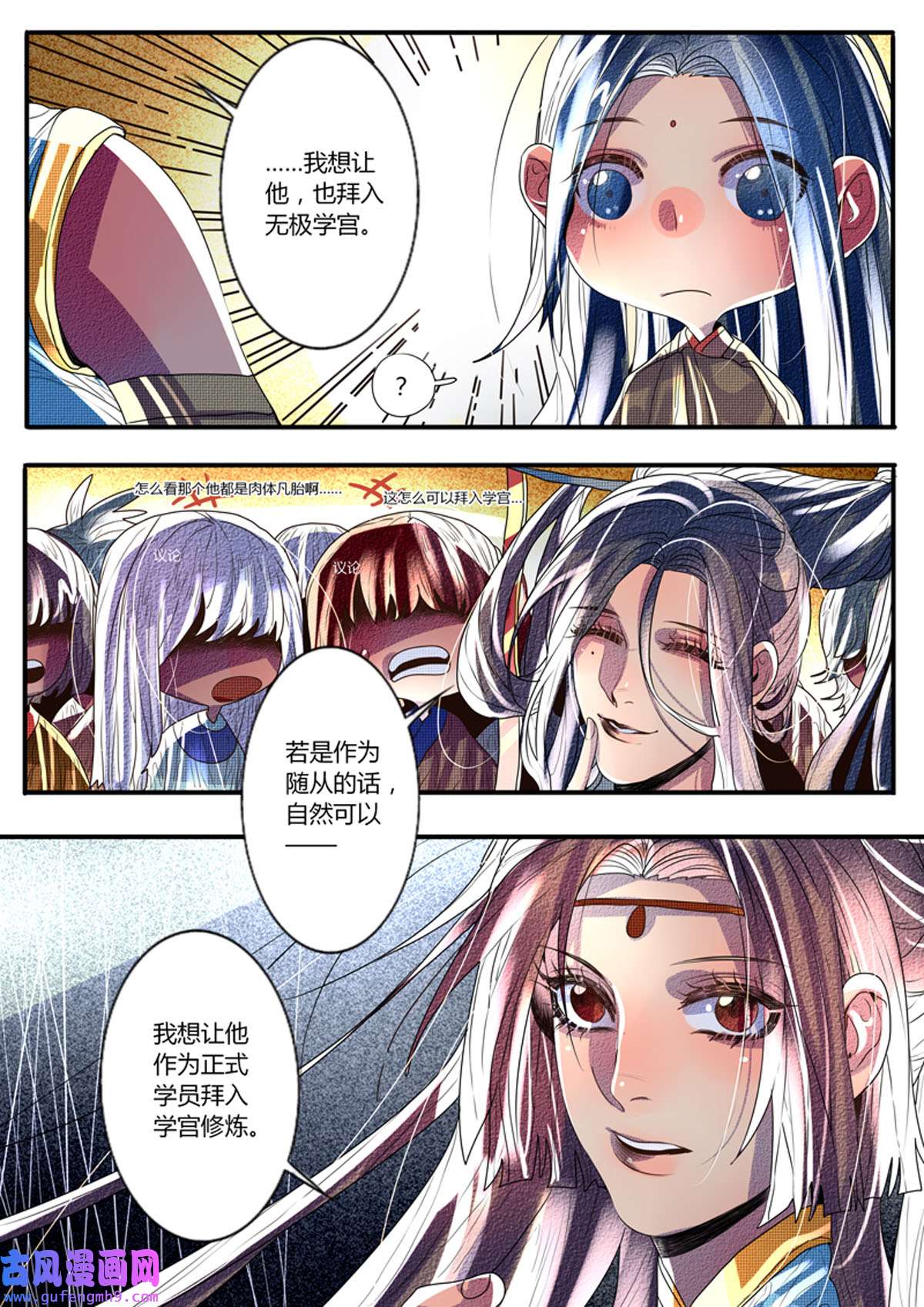 江湖危险快点跑36 第36话