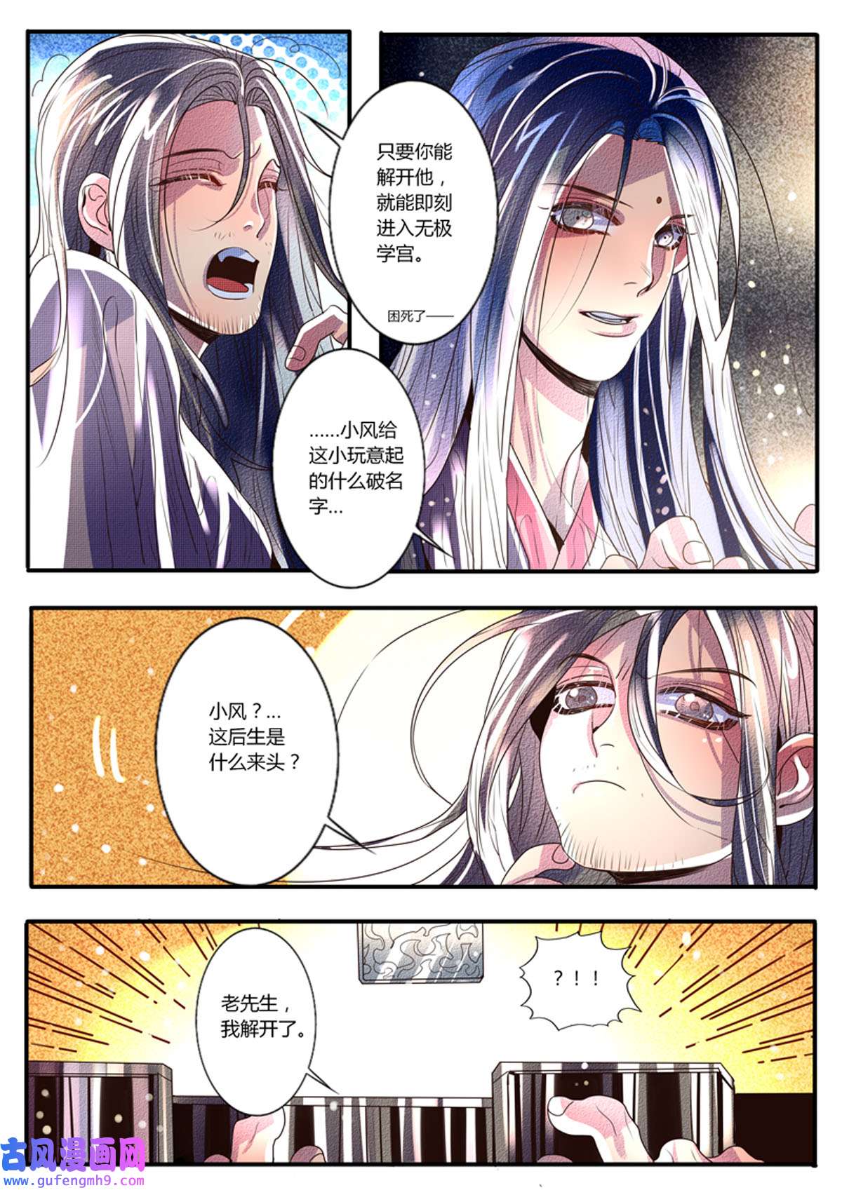 江湖危险快点跑37 第37话