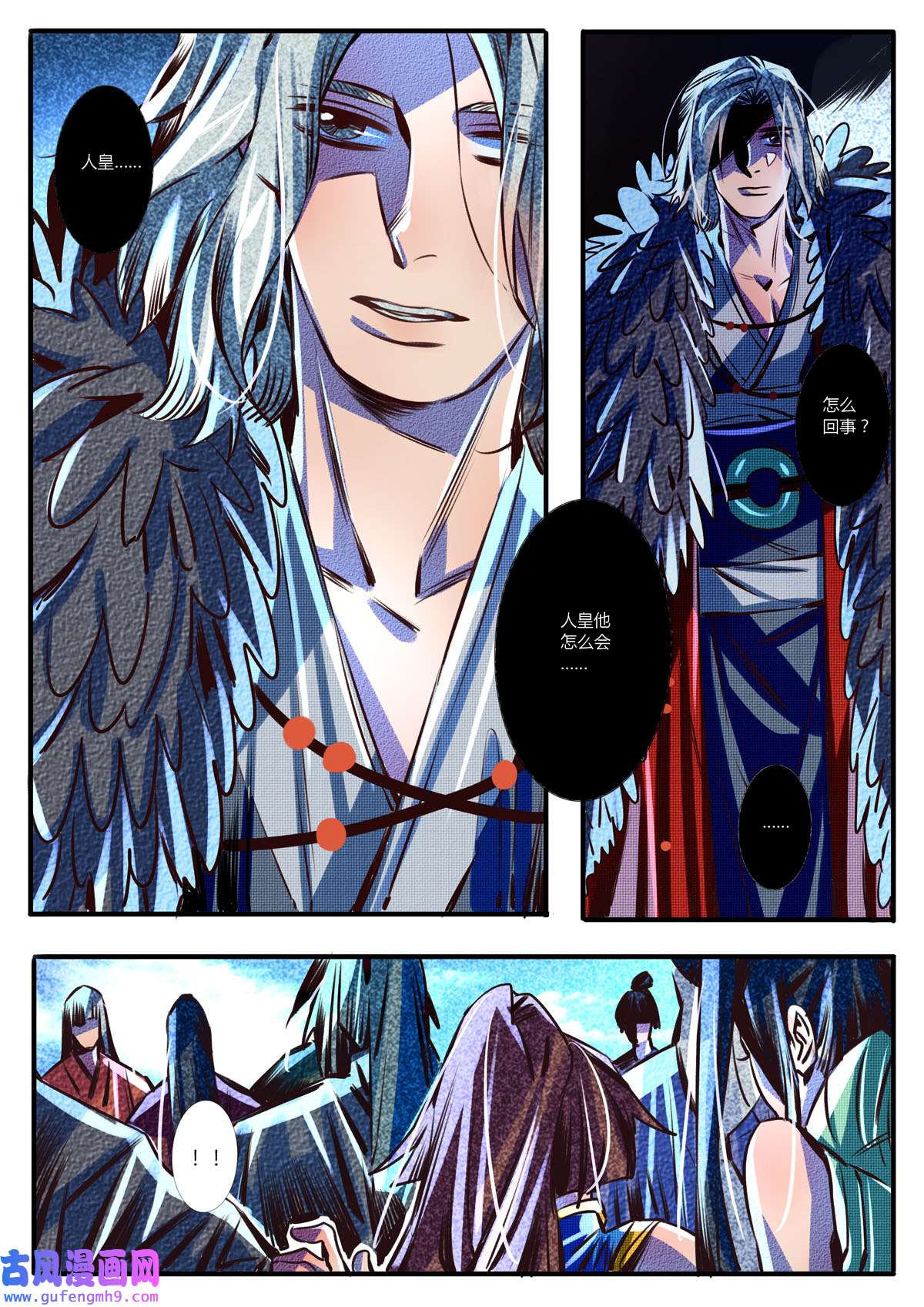 江湖危险快点跑38 第38话