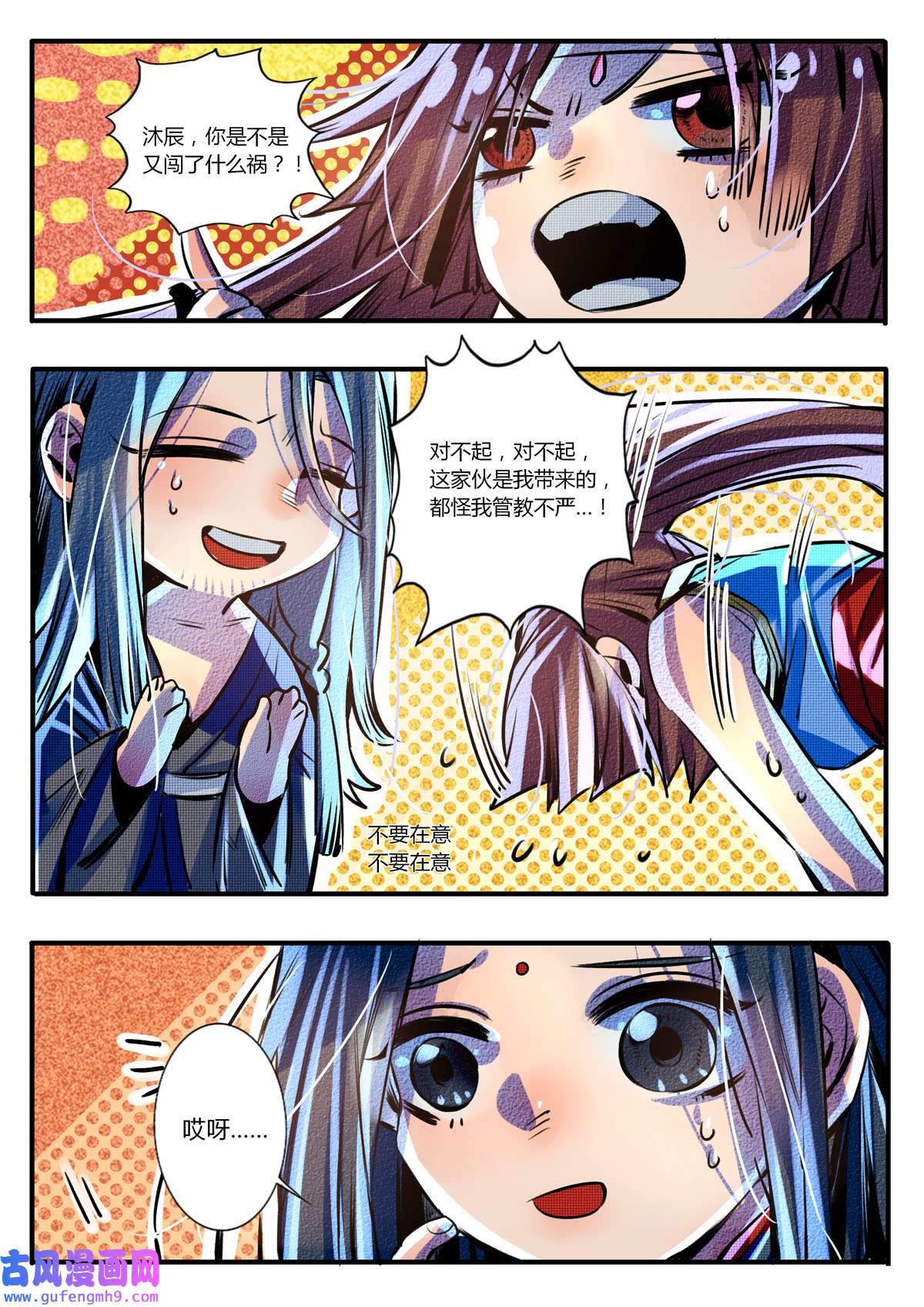 江湖危险快点跑39 第39话