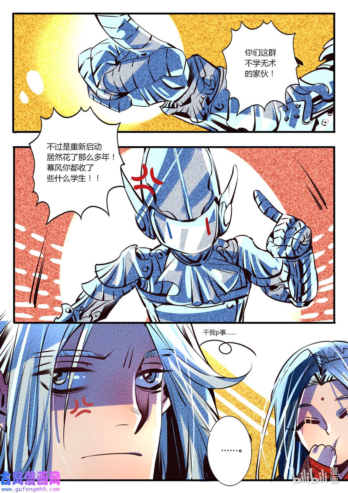 江湖危险快点跑39 第39话