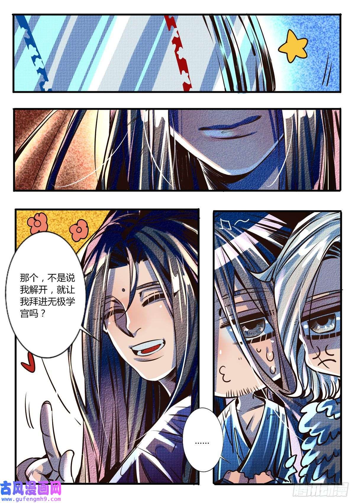 江湖危险快点跑第41话