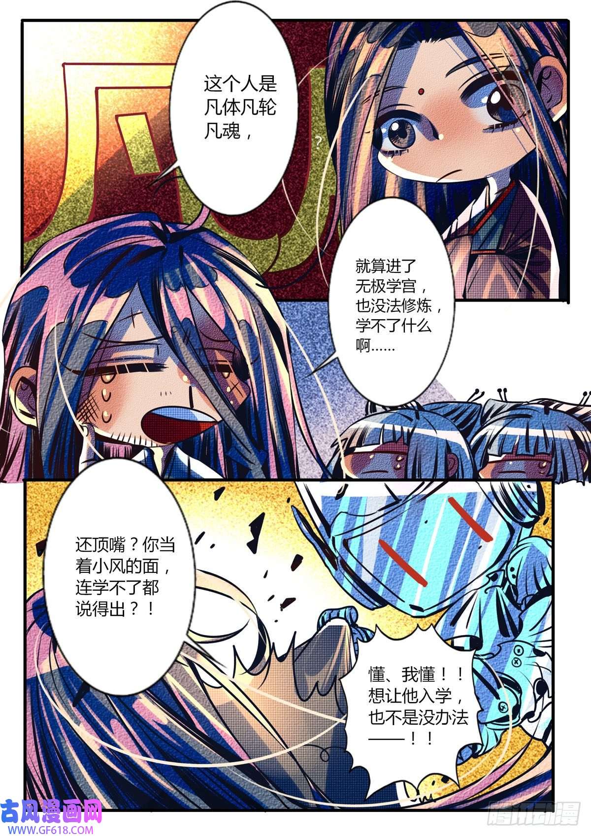 江湖危险快点跑第43话