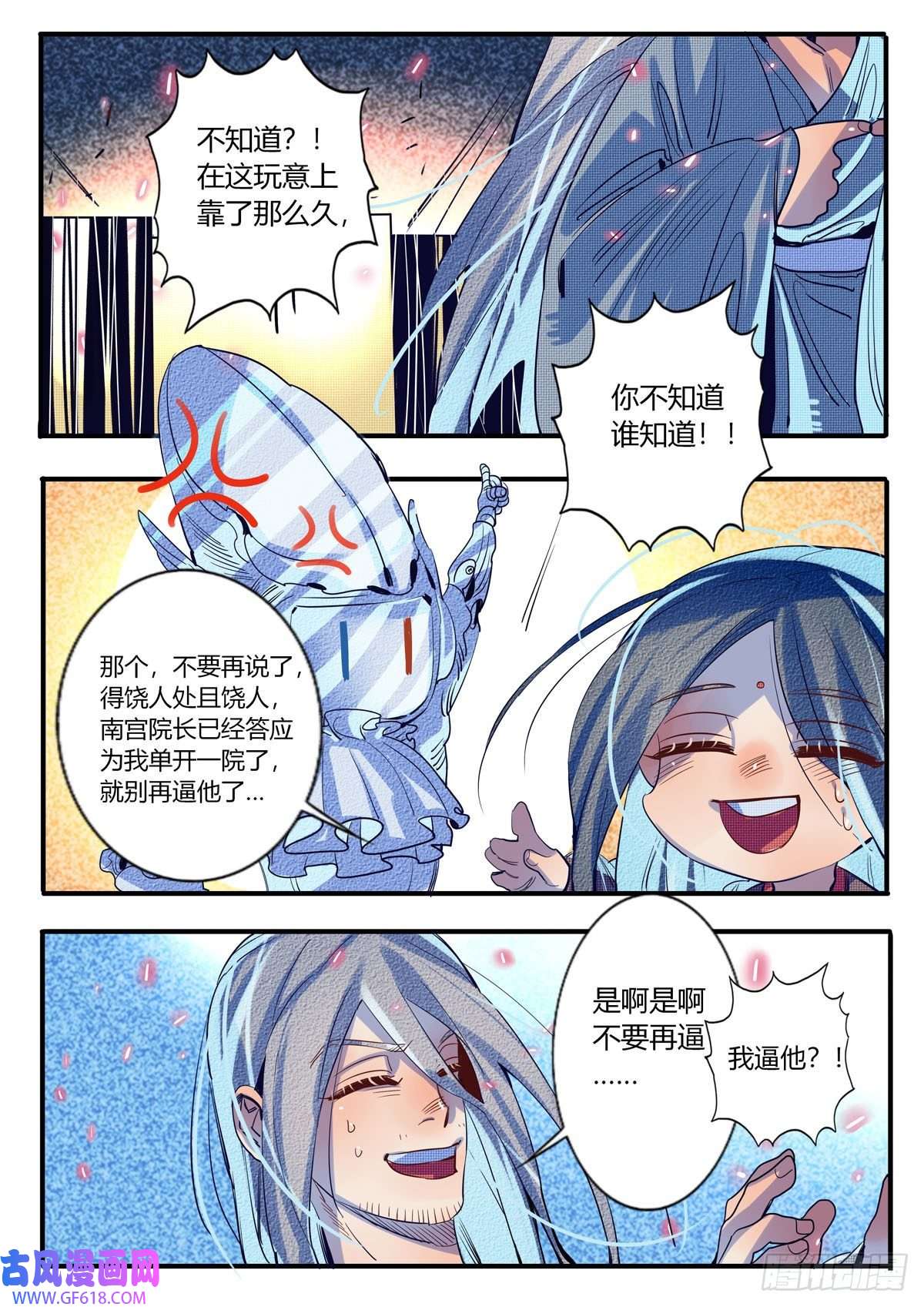 江湖危险快点跑第44话