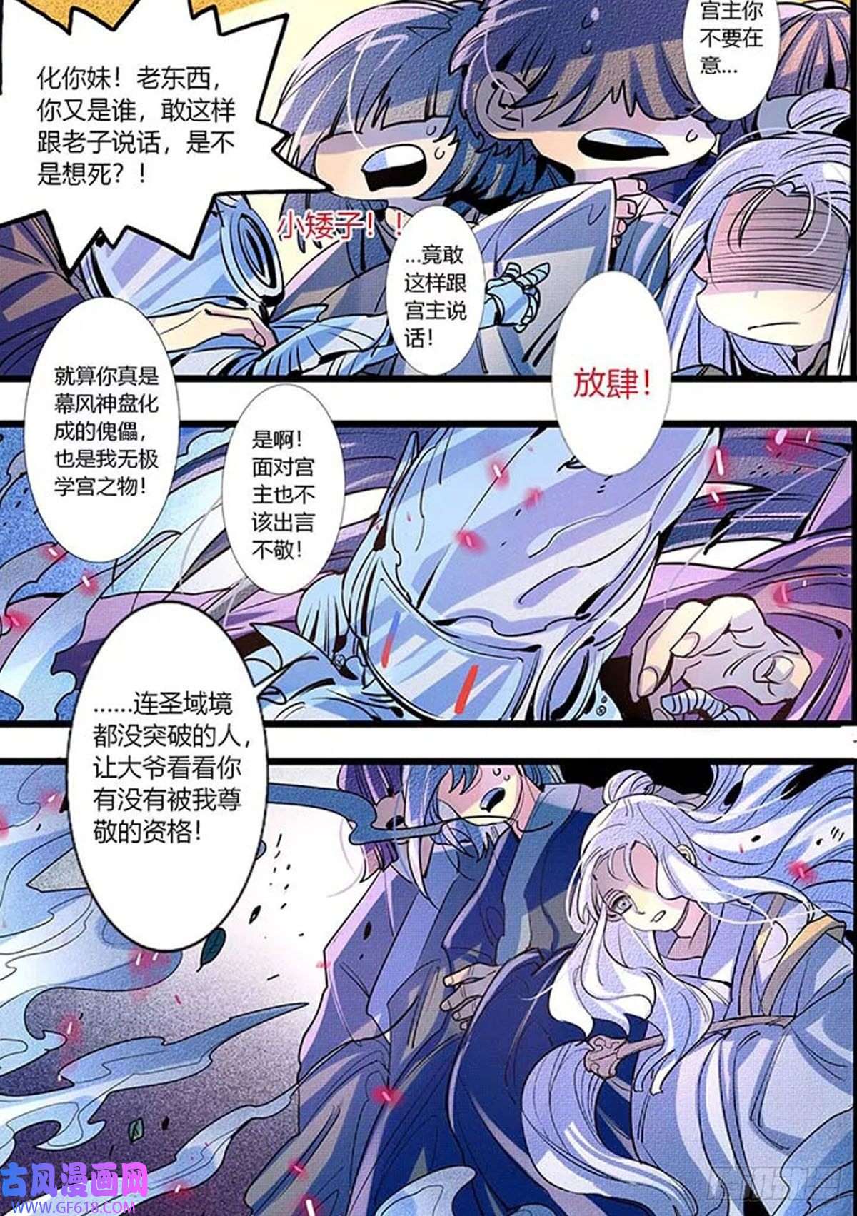 江湖危险快点跑第47话