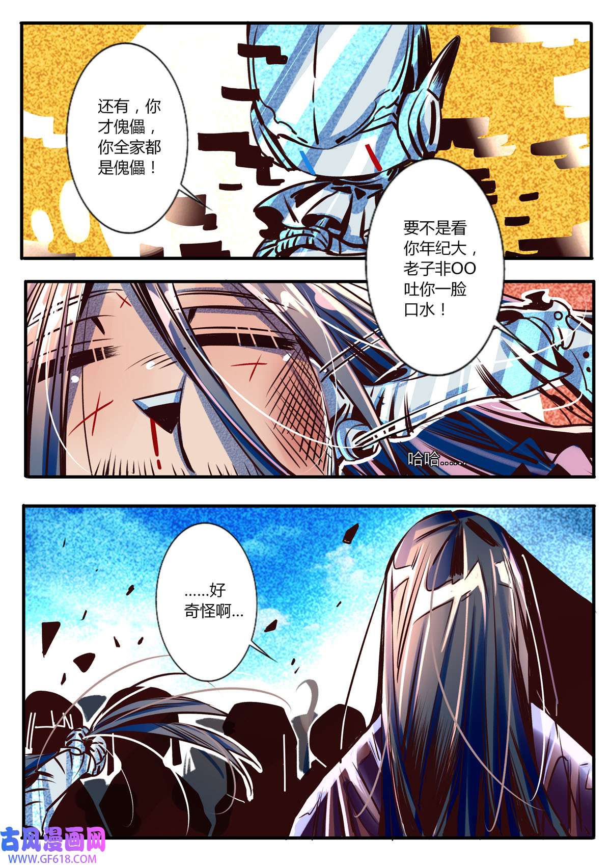 江湖危险快点跑40 第40话