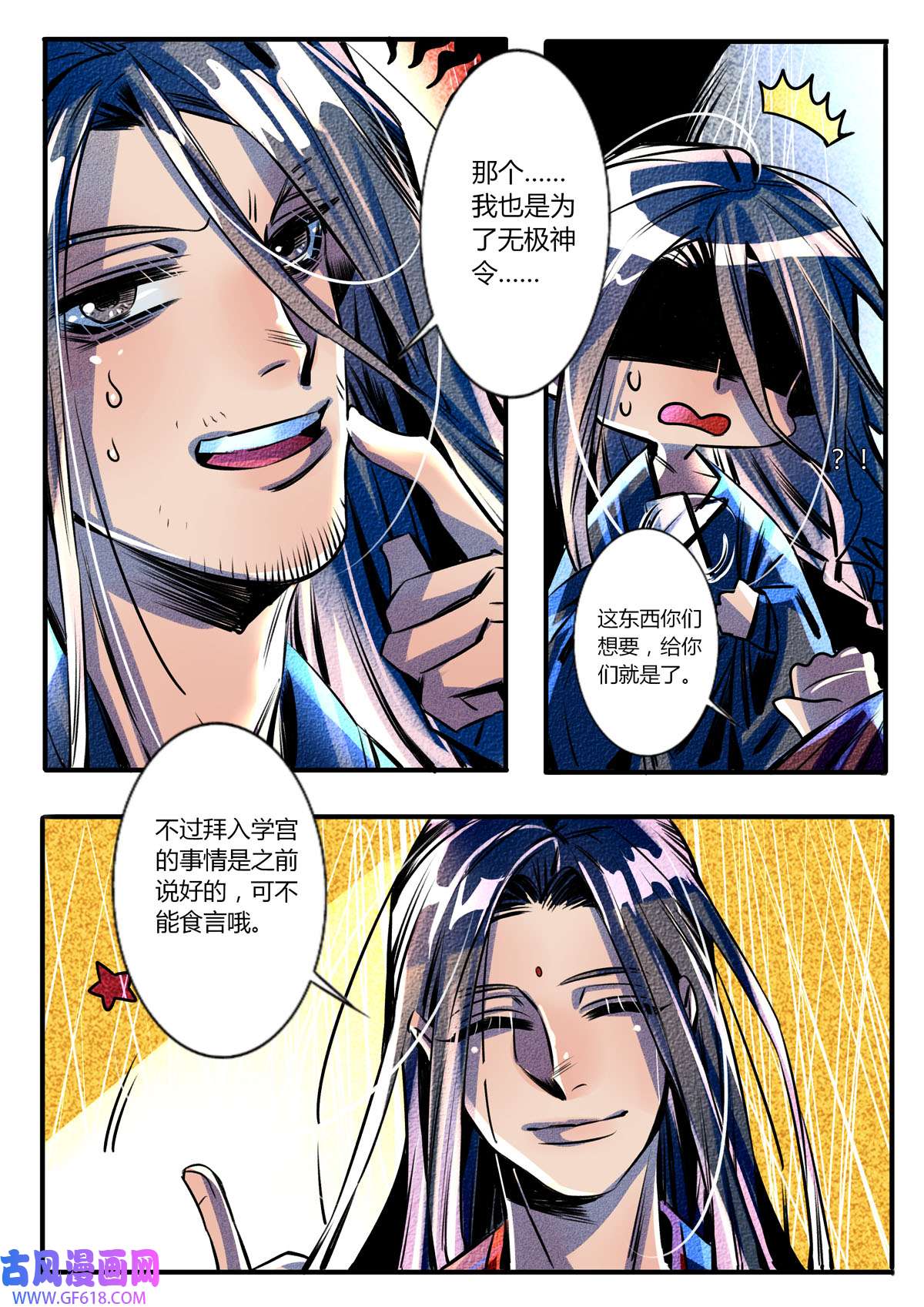 江湖危险快点跑41 第41话