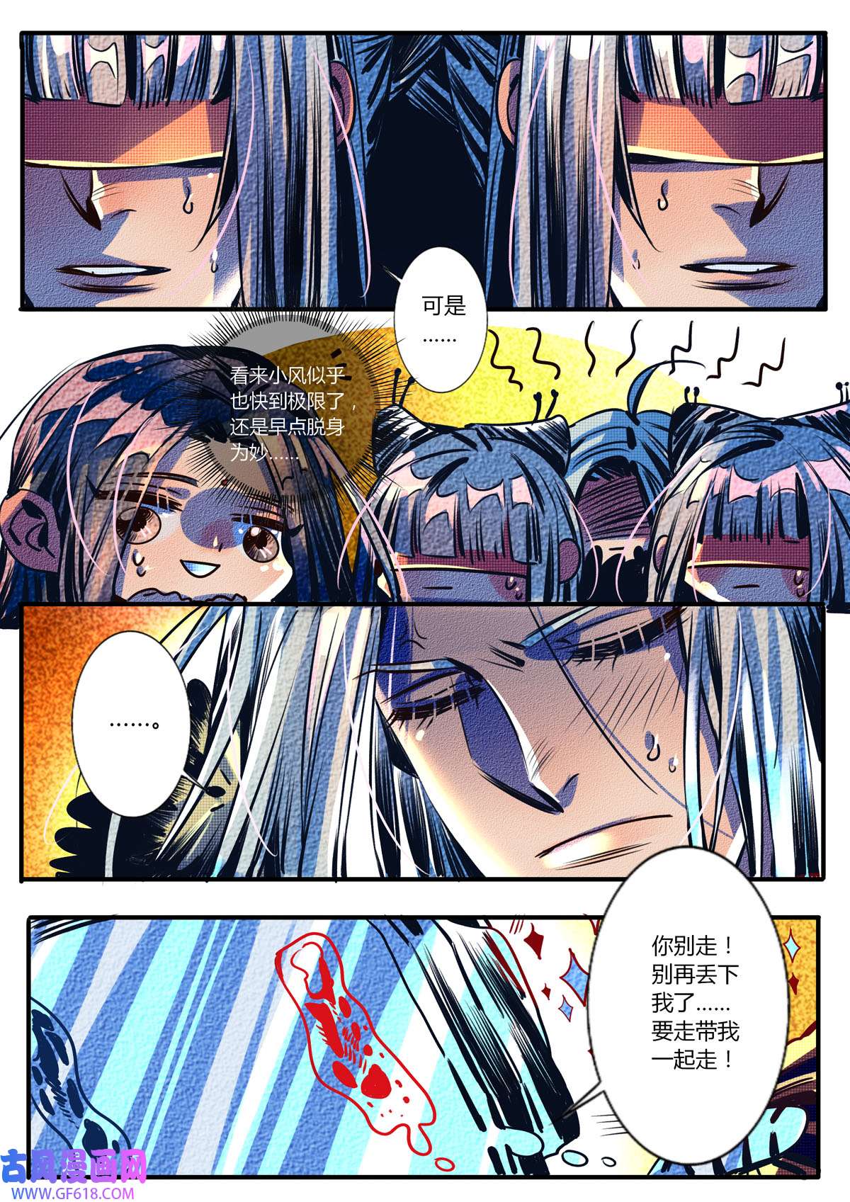 江湖危险快点跑42 第42话