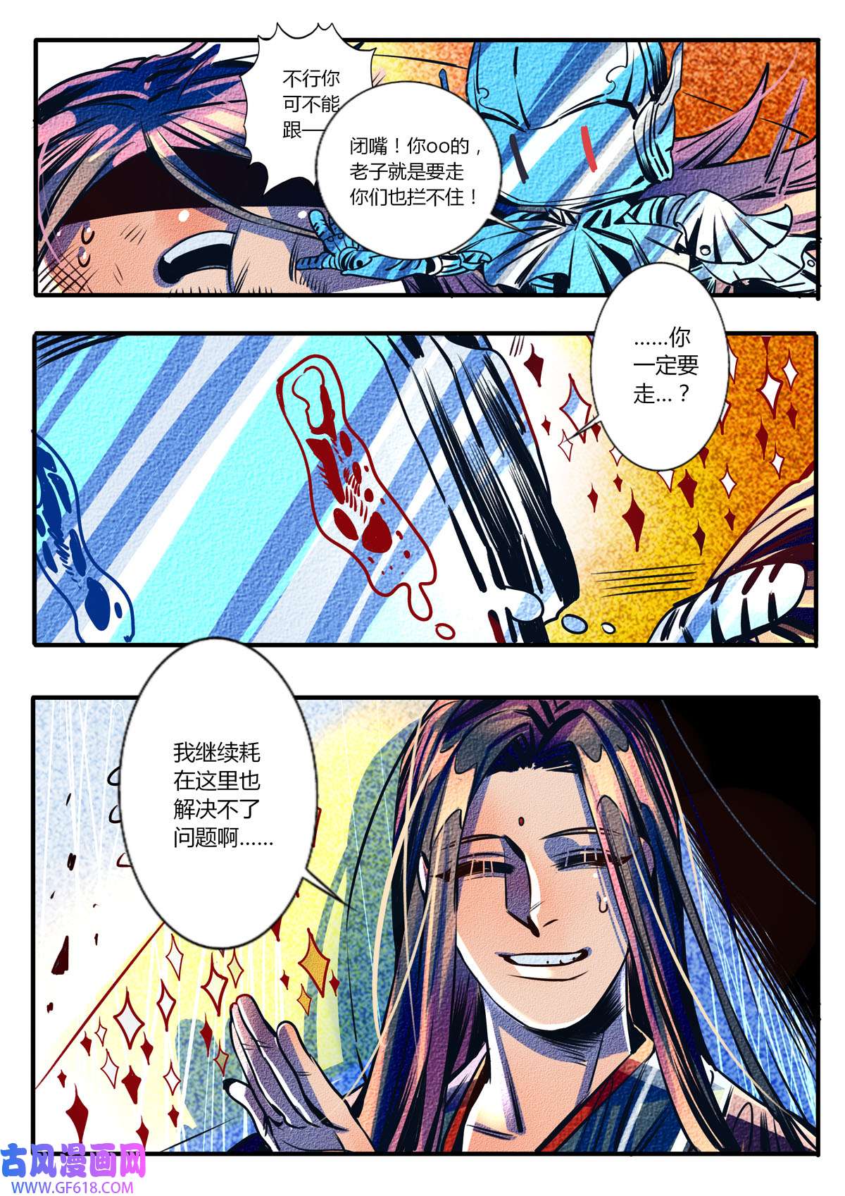 江湖危险快点跑42 第42话