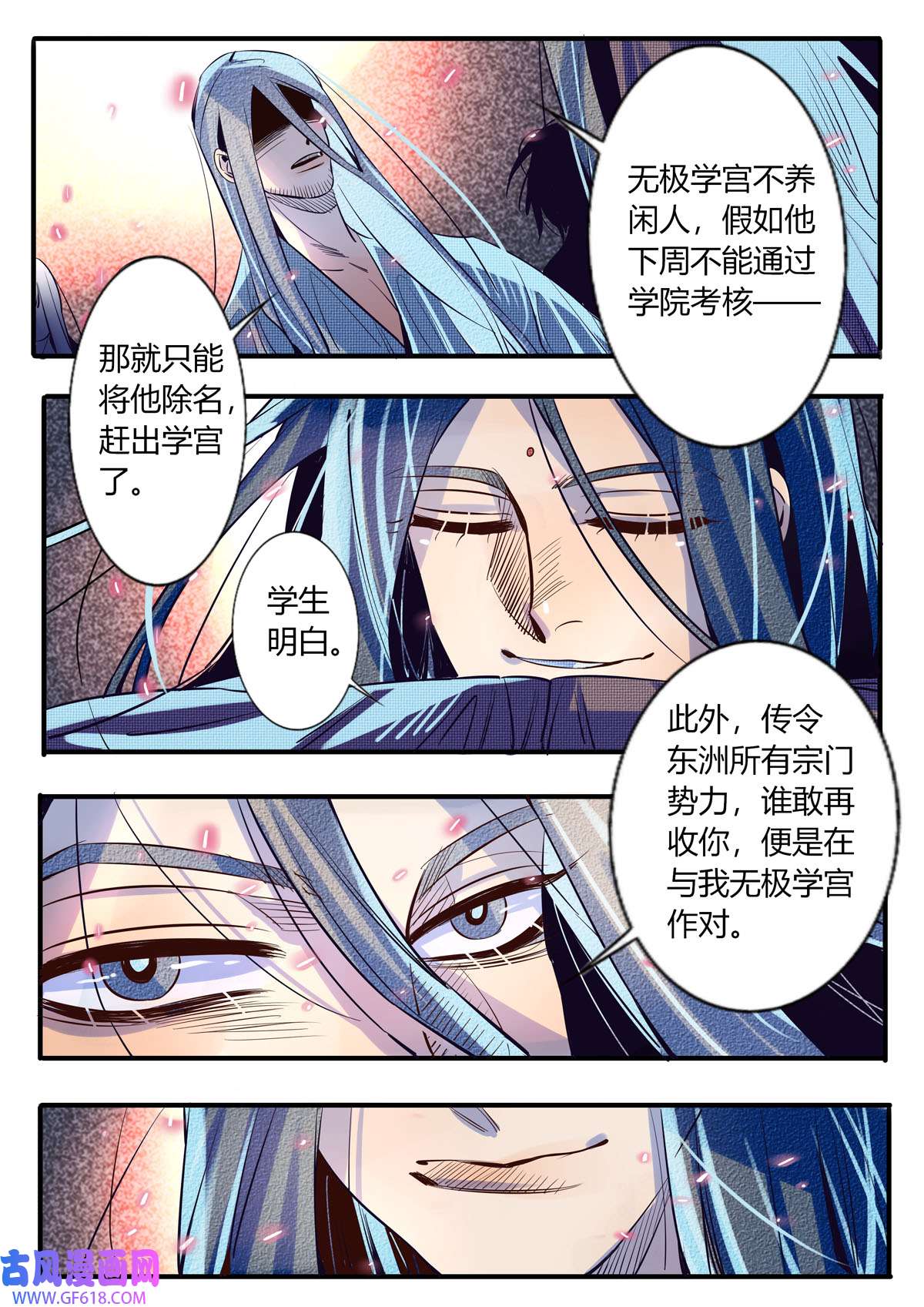 江湖危险快点跑45 第45话