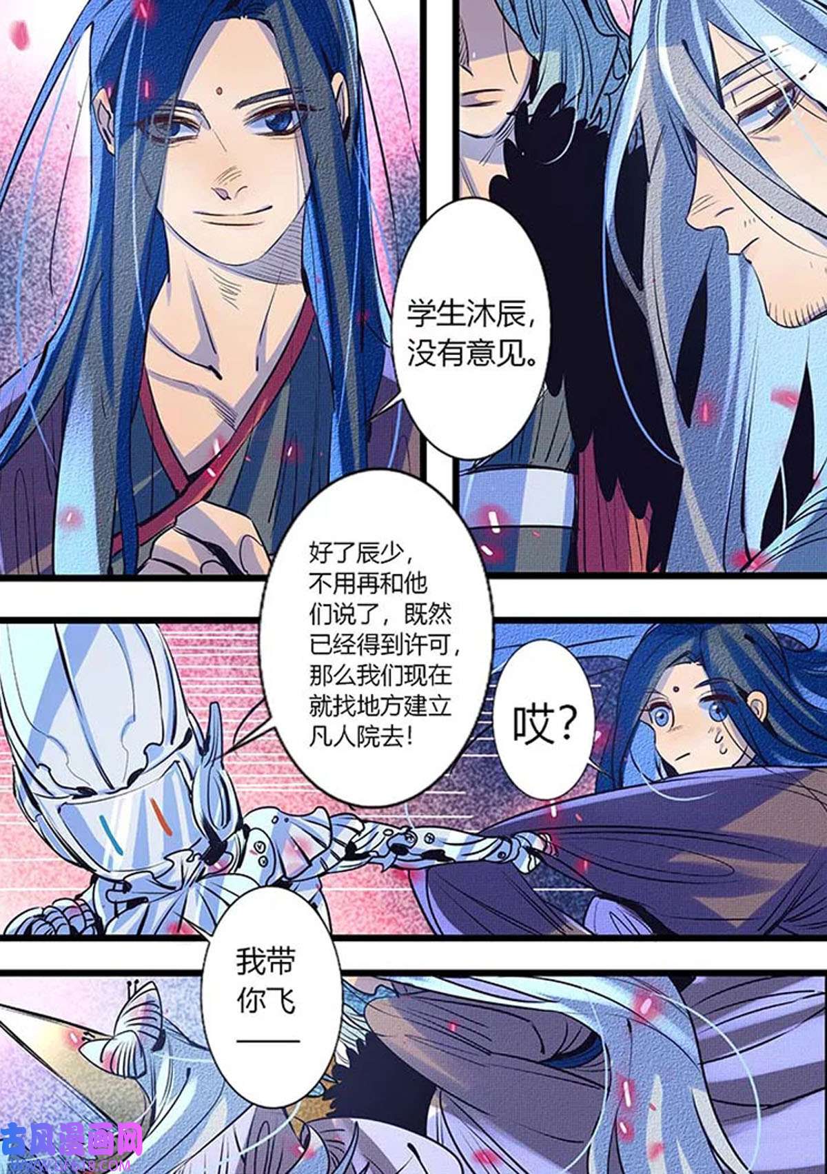 江湖危险快点跑46 第46话