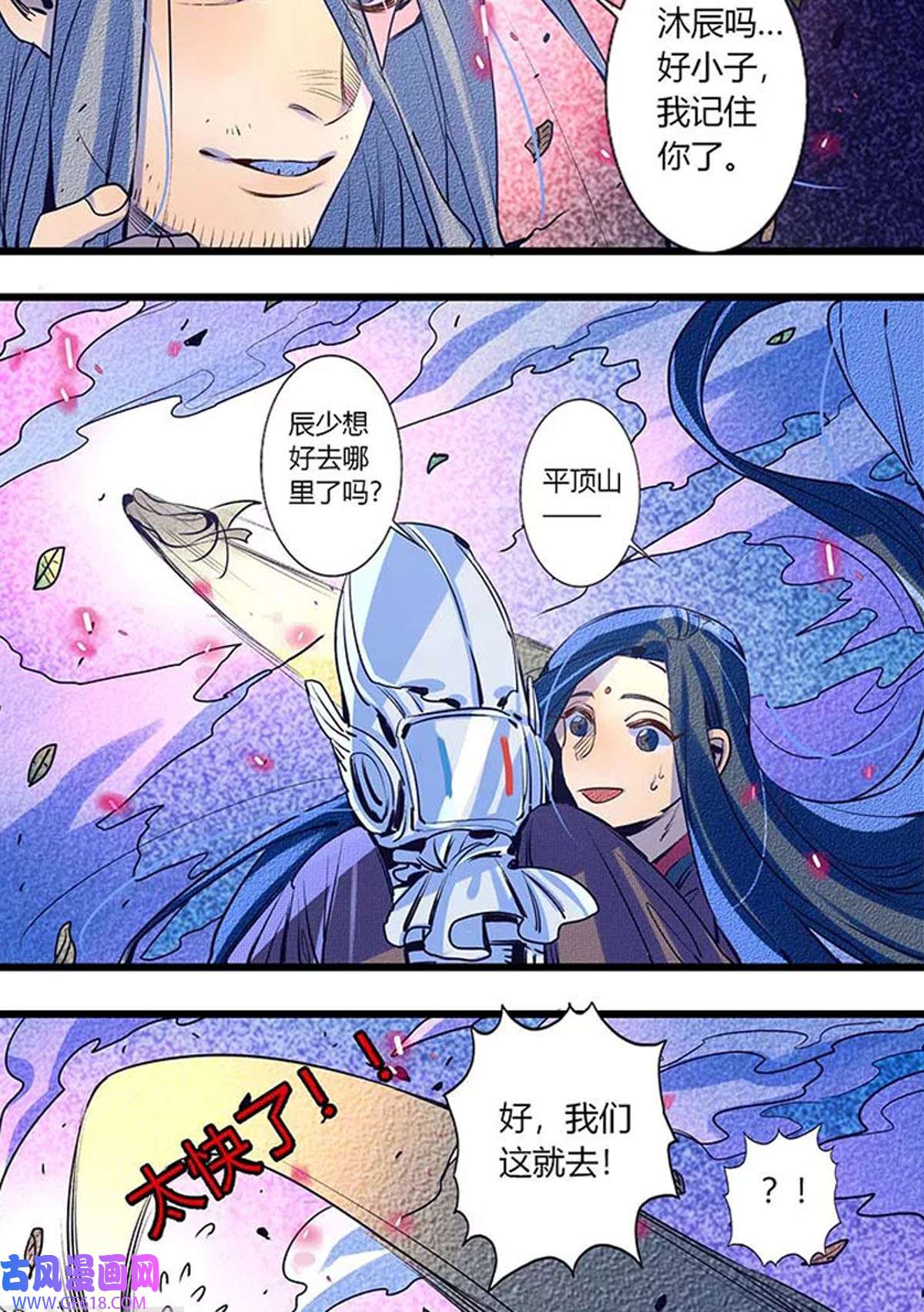 江湖危险快点跑46 第46话