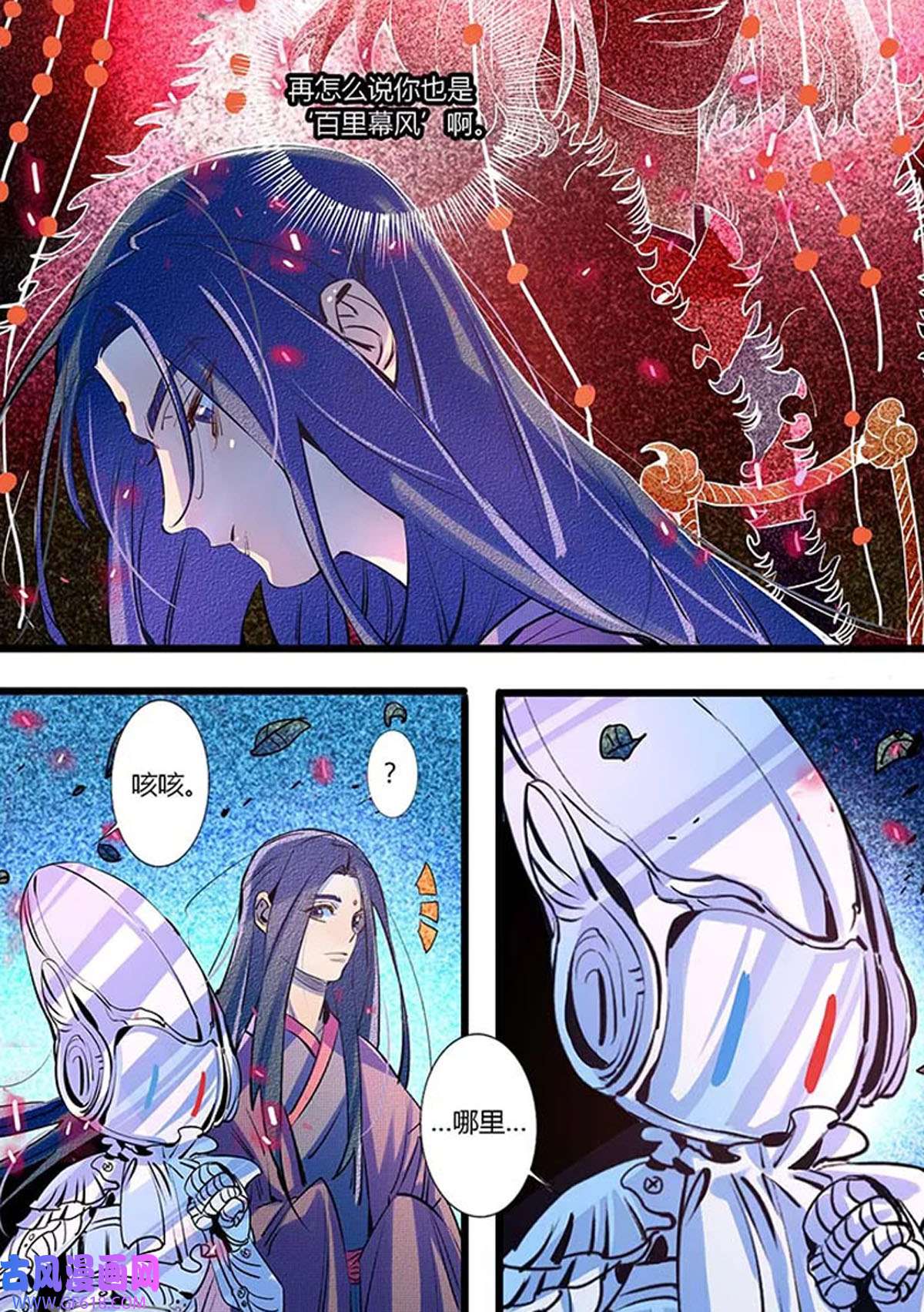 江湖危险快点跑46 第46话