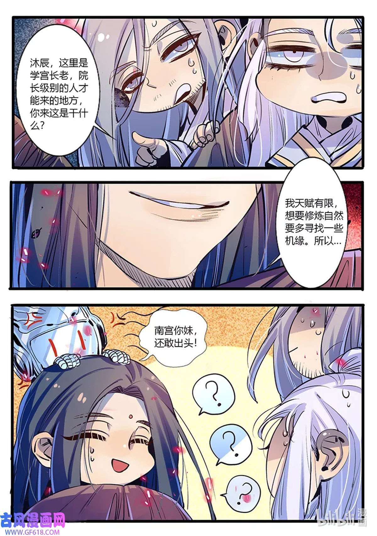 江湖危险快点跑48 第48话