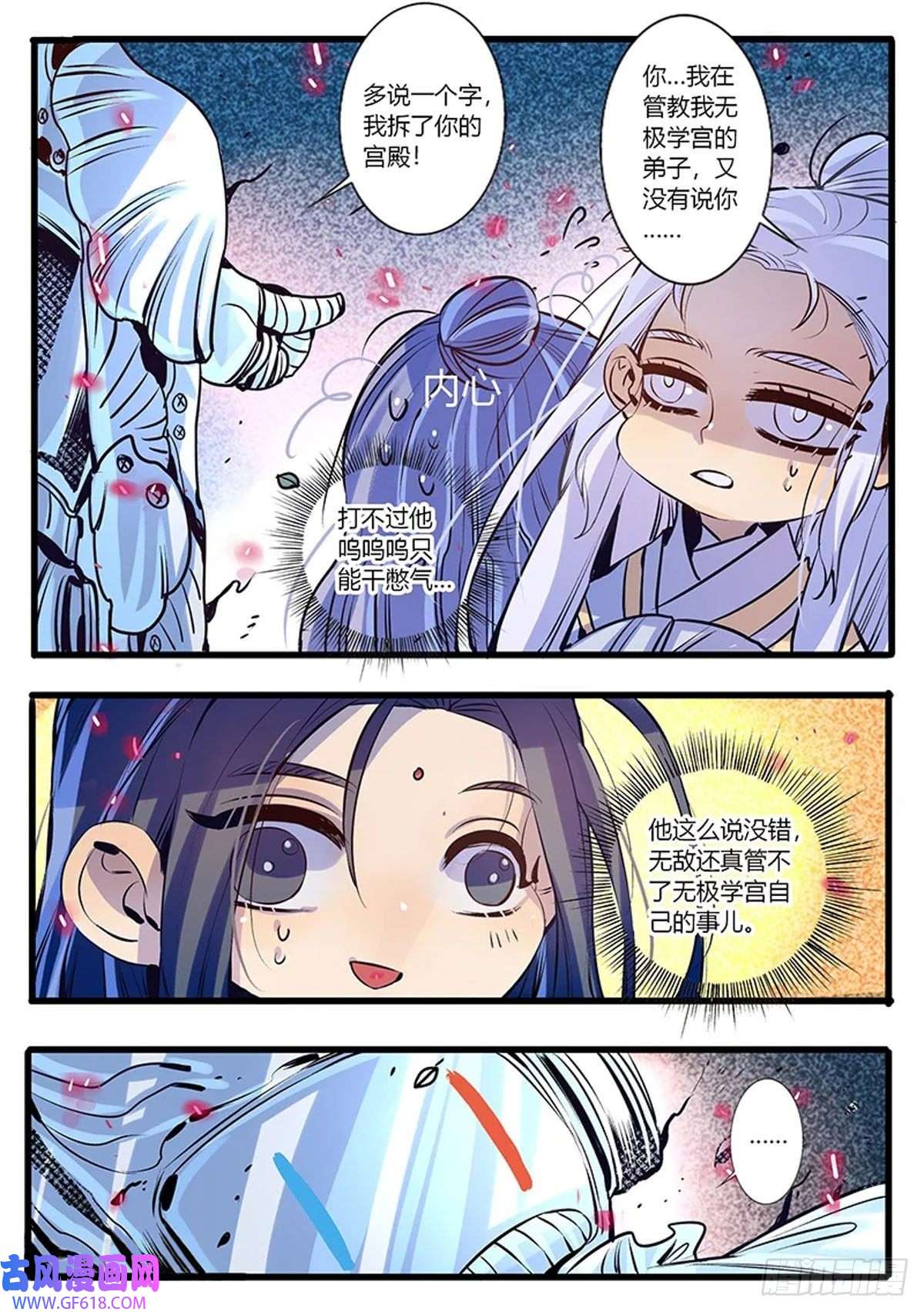 江湖危险快点跑第49话