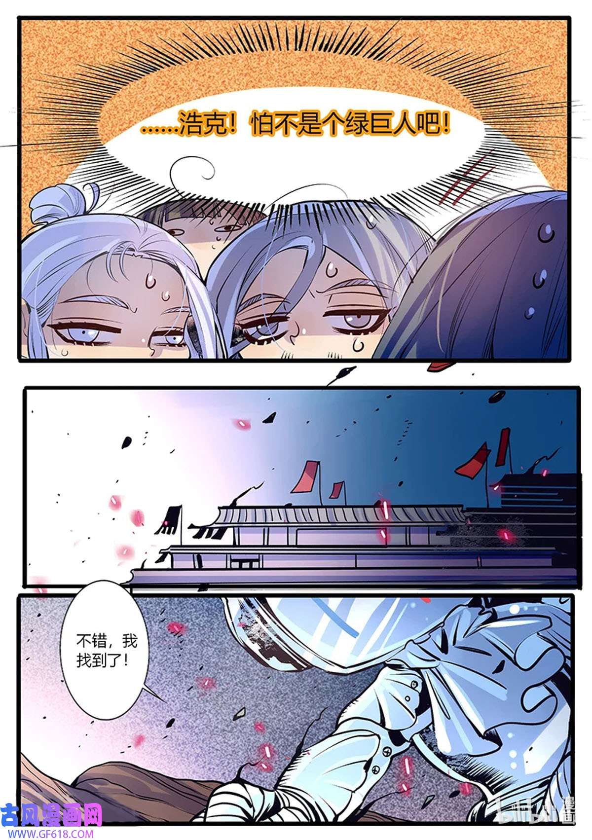 江湖危险快点跑49 第49话