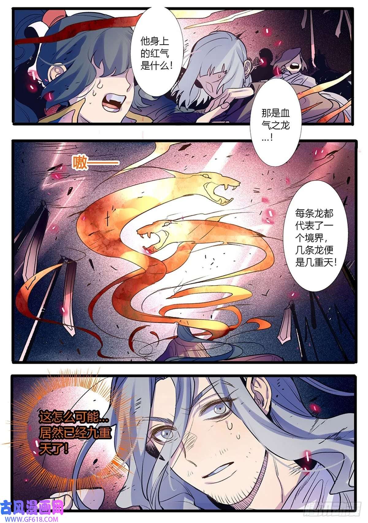 江湖危险快点跑第54话