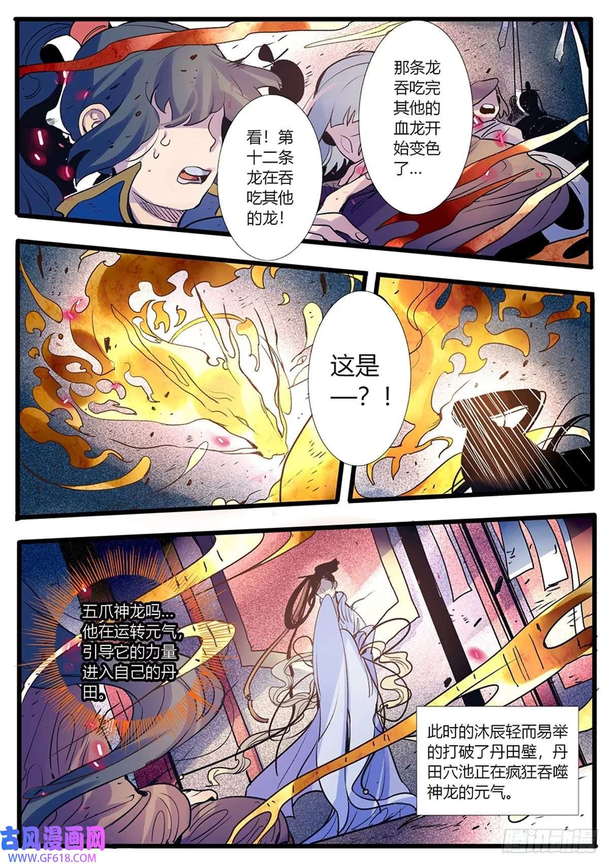 江湖危险快点跑第54话