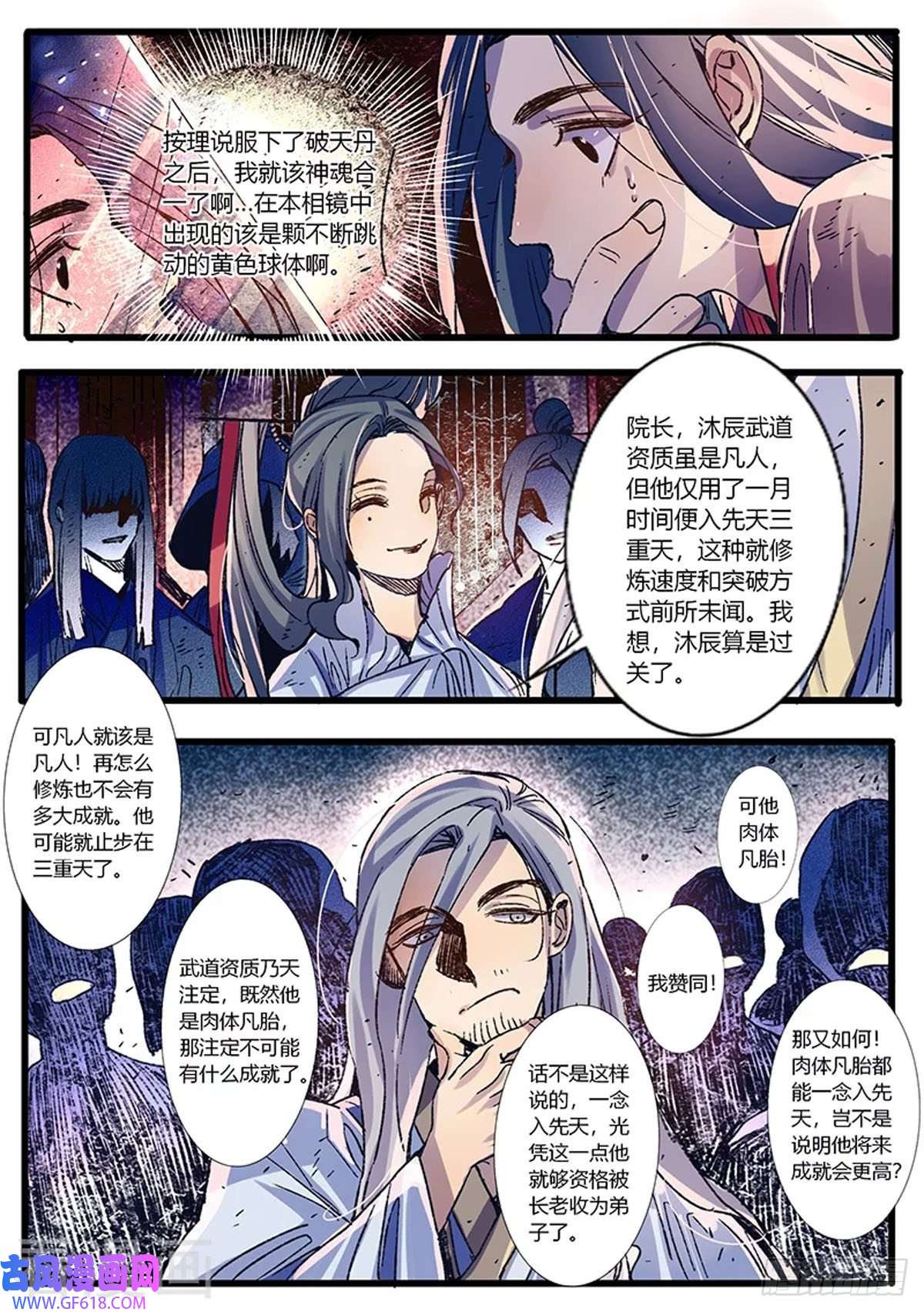 江湖危险快点跑第57话