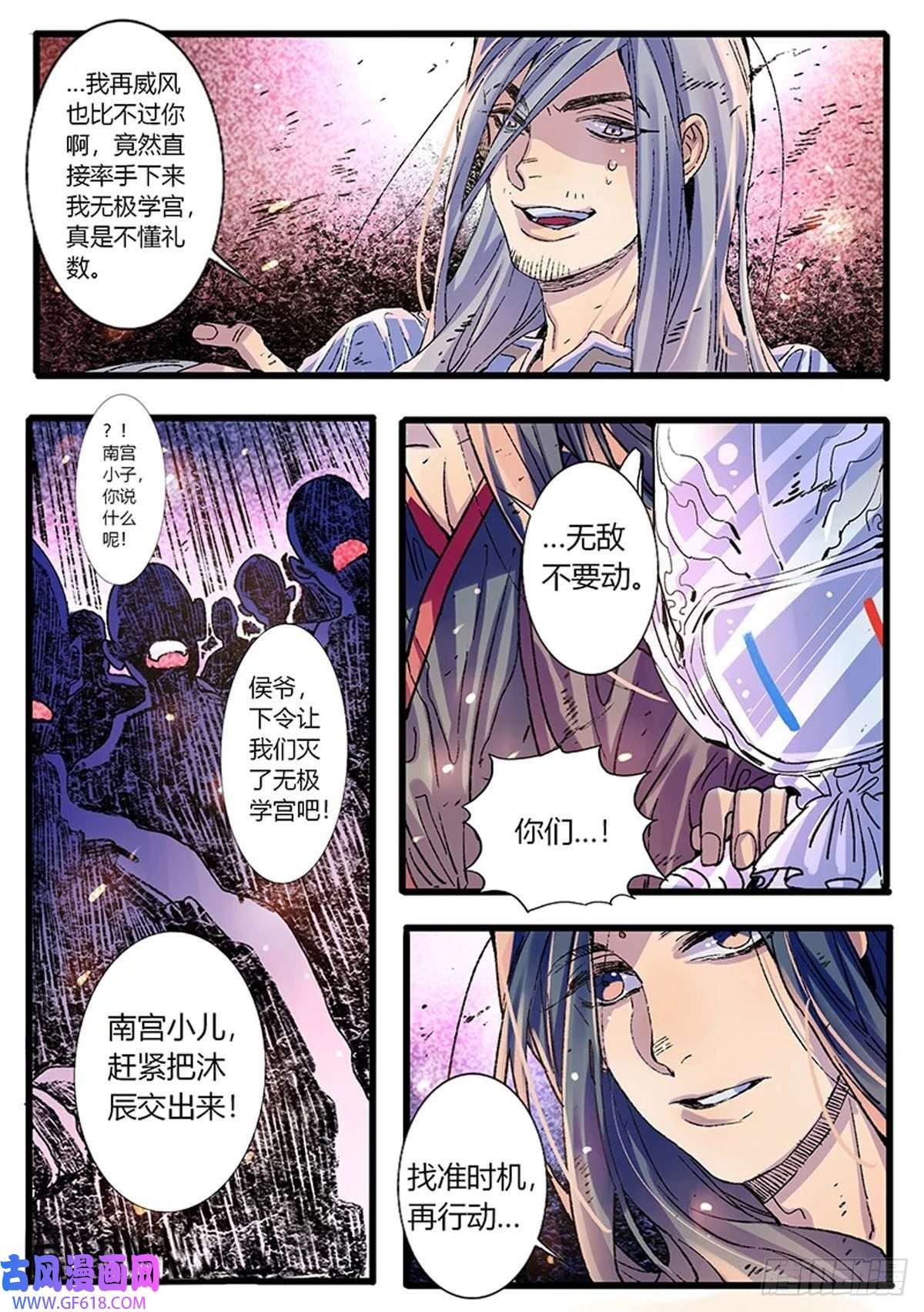 江湖危险快点跑第58话