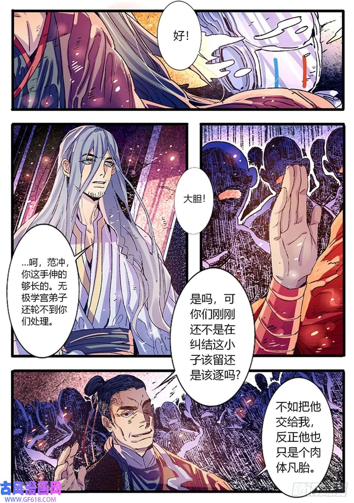 江湖危险快点跑第58话