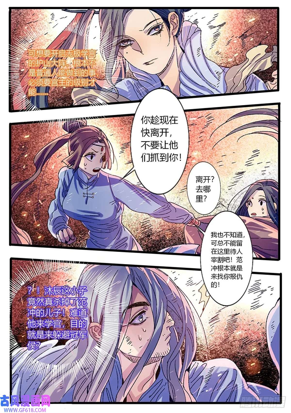 江湖危险快点跑第59话