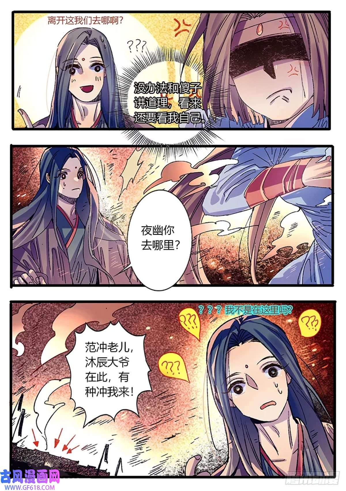 江湖危险快点跑第59话