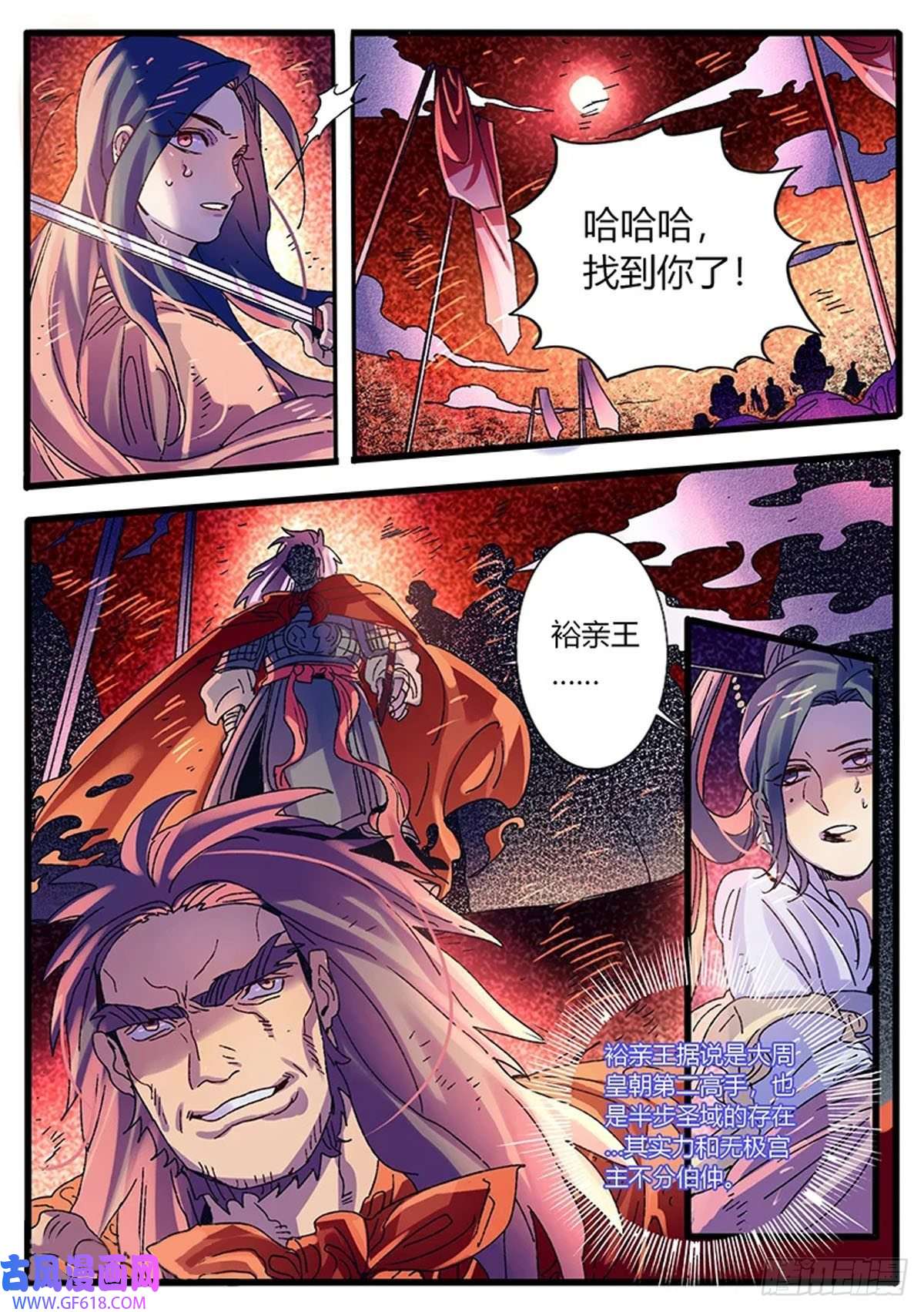 江湖危险快点跑第60话