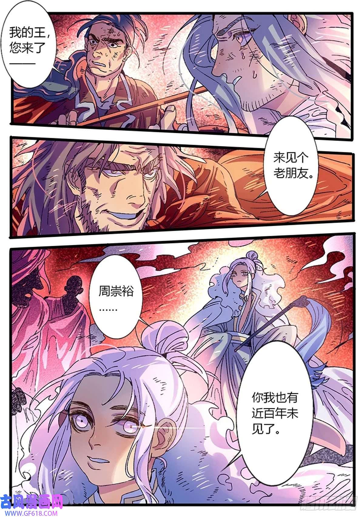 江湖危险快点跑第60话