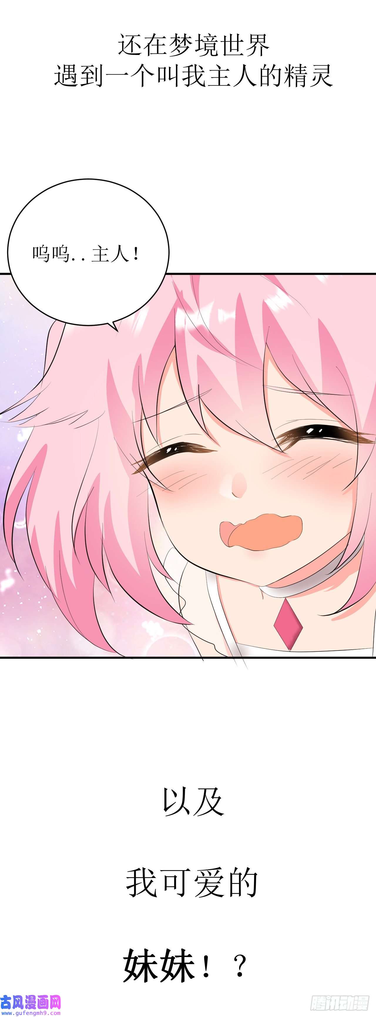 我只是个平凡人序章