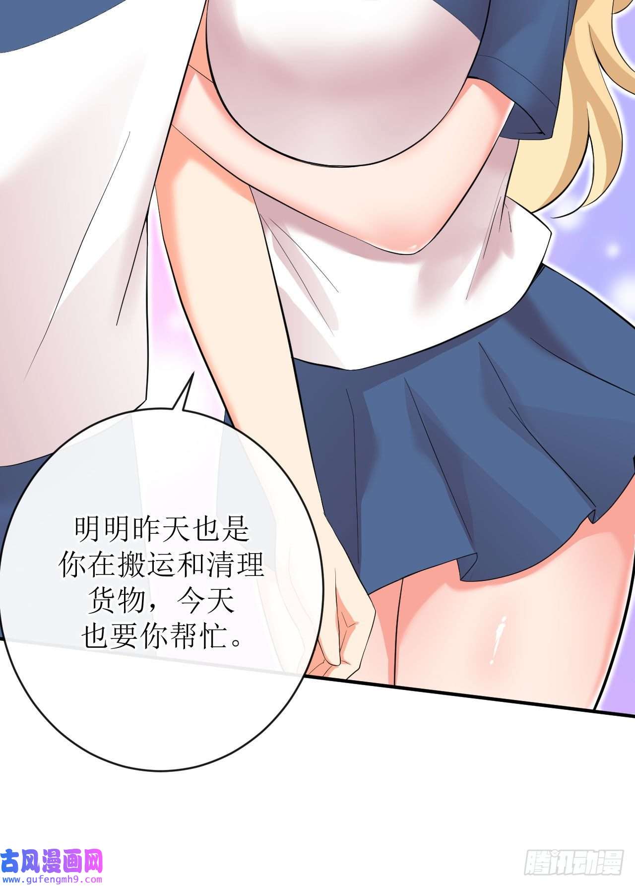 我只是个平凡人第1话 美女同事的邀请？！