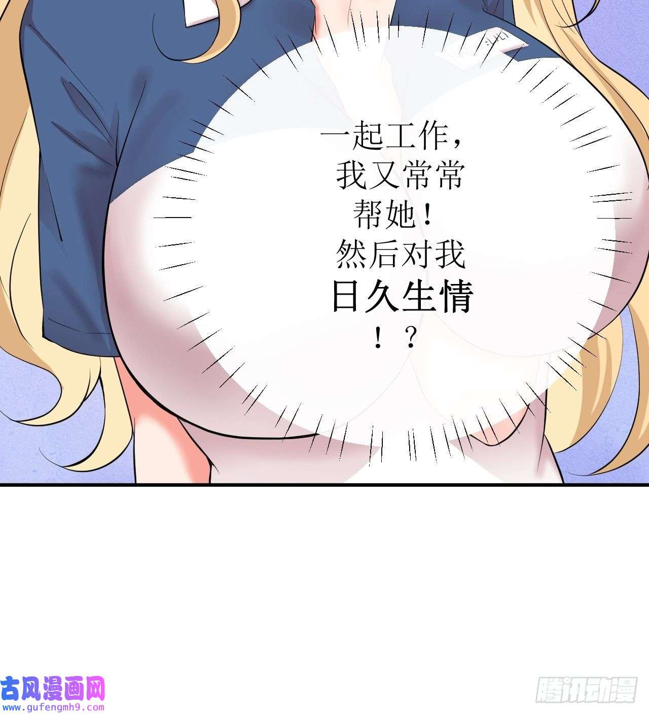 我只是个平凡人第1话 美女同事的邀请？！