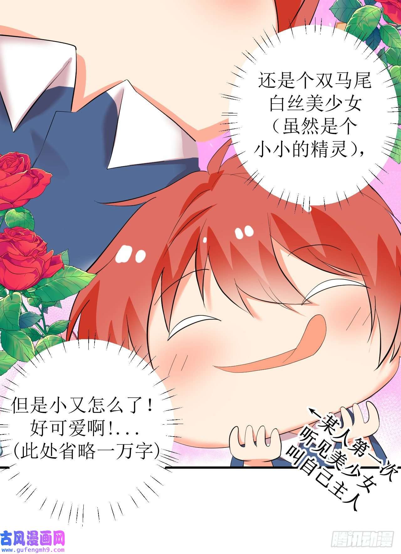 我只是个平凡人第3话 变得奇怪的妹妹