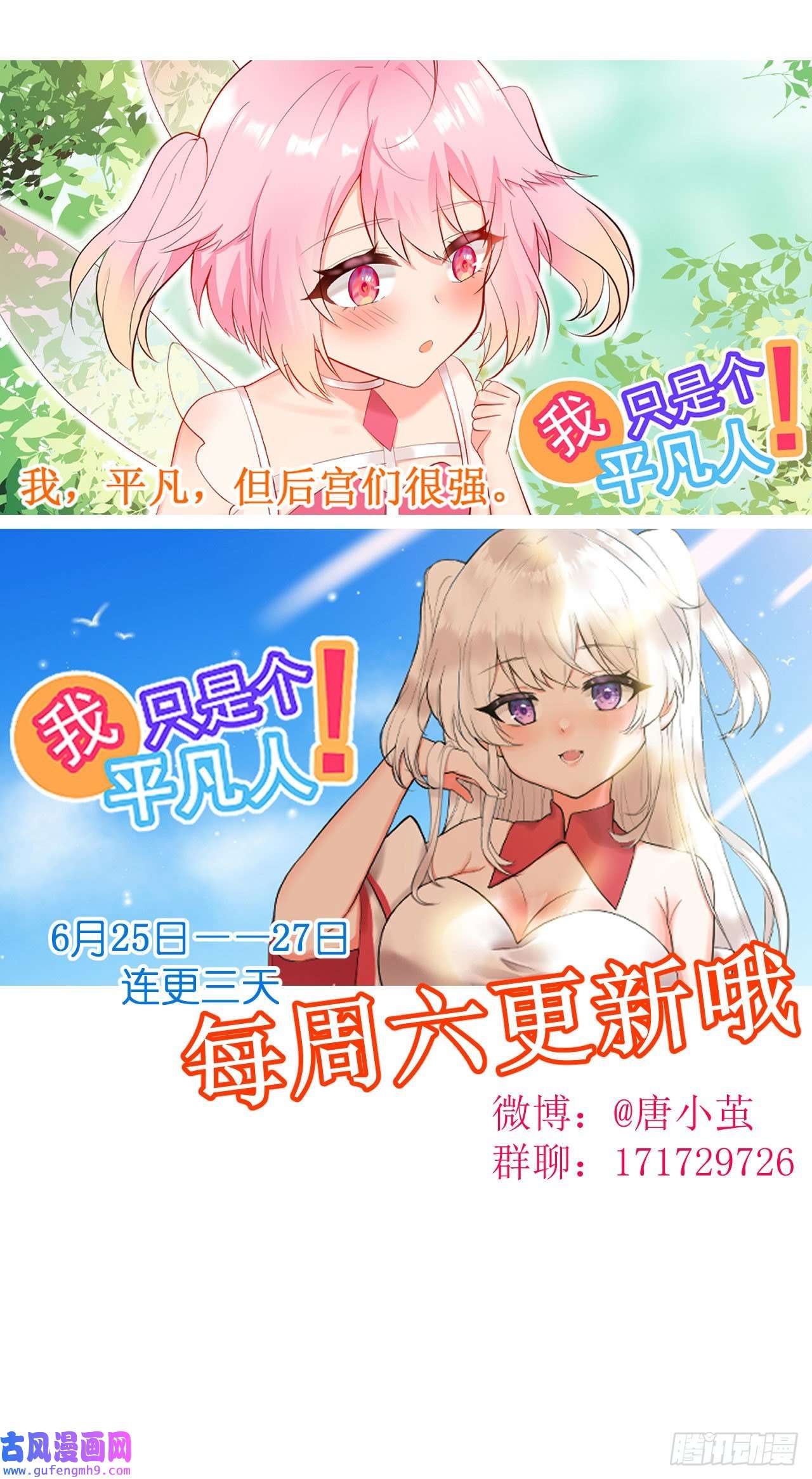 我只是个平凡人第3话 变得奇怪的妹妹