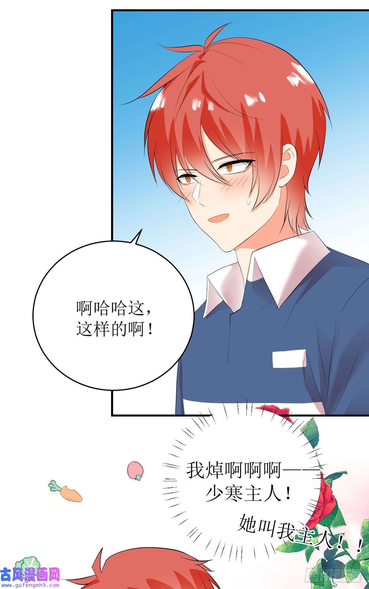 我只是个平凡人第3话 变得奇怪的妹妹