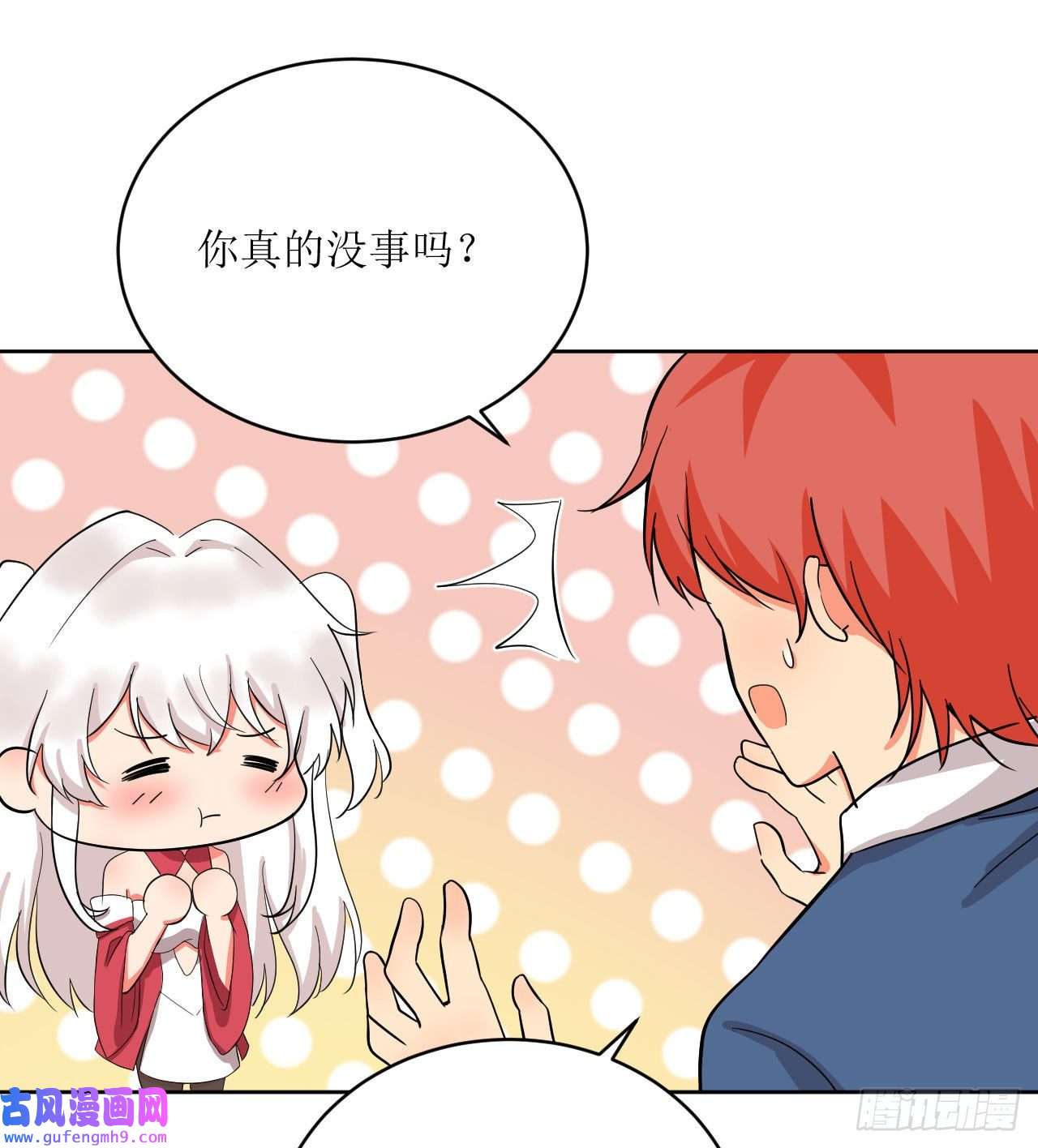 我只是个平凡人第5话 不要靠近我