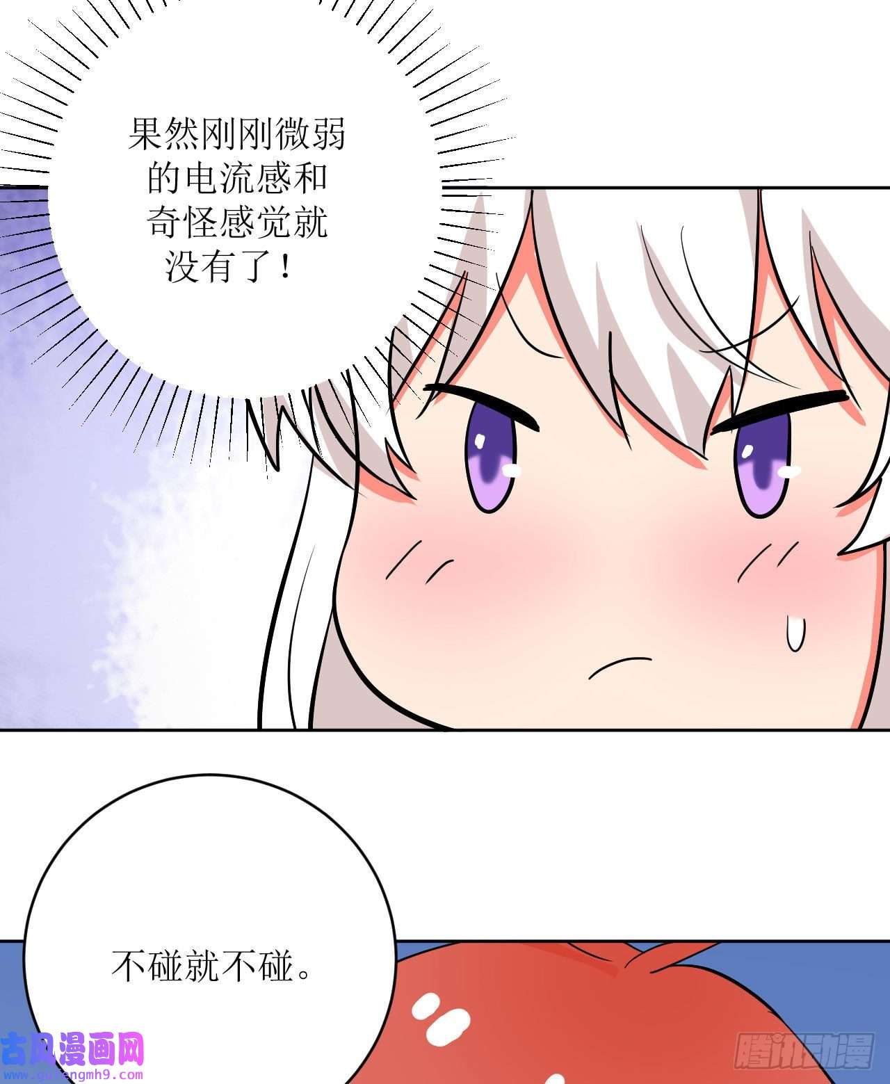 我只是个平凡人第5话 不要靠近我