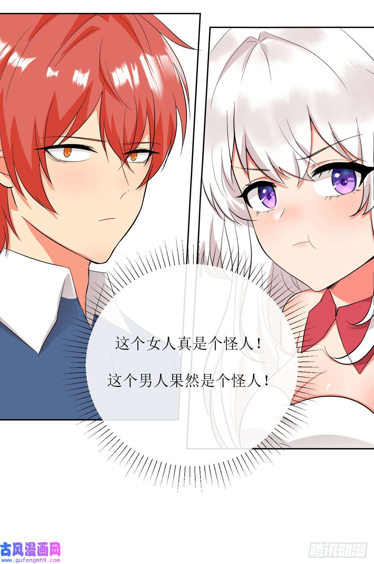 我只是个平凡人第5话 不要靠近我