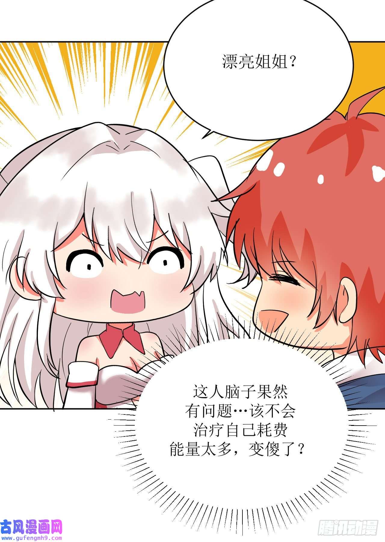 我只是个平凡人第5话 不要靠近我