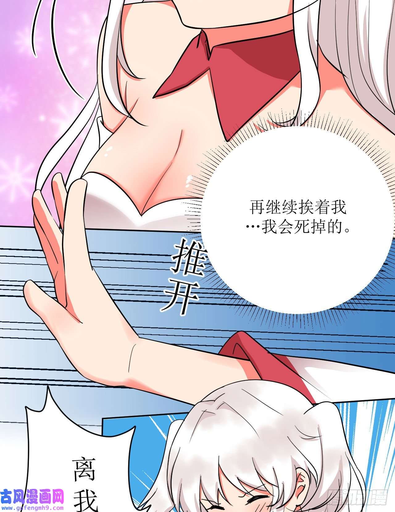 我只是个平凡人第5话 不要靠近我