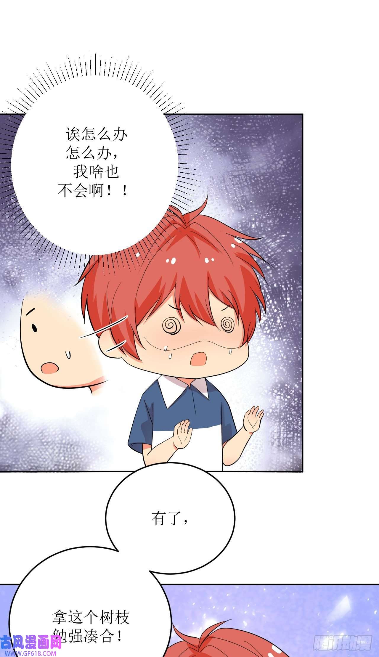 我只是个平凡人第6话 致命的一击？！