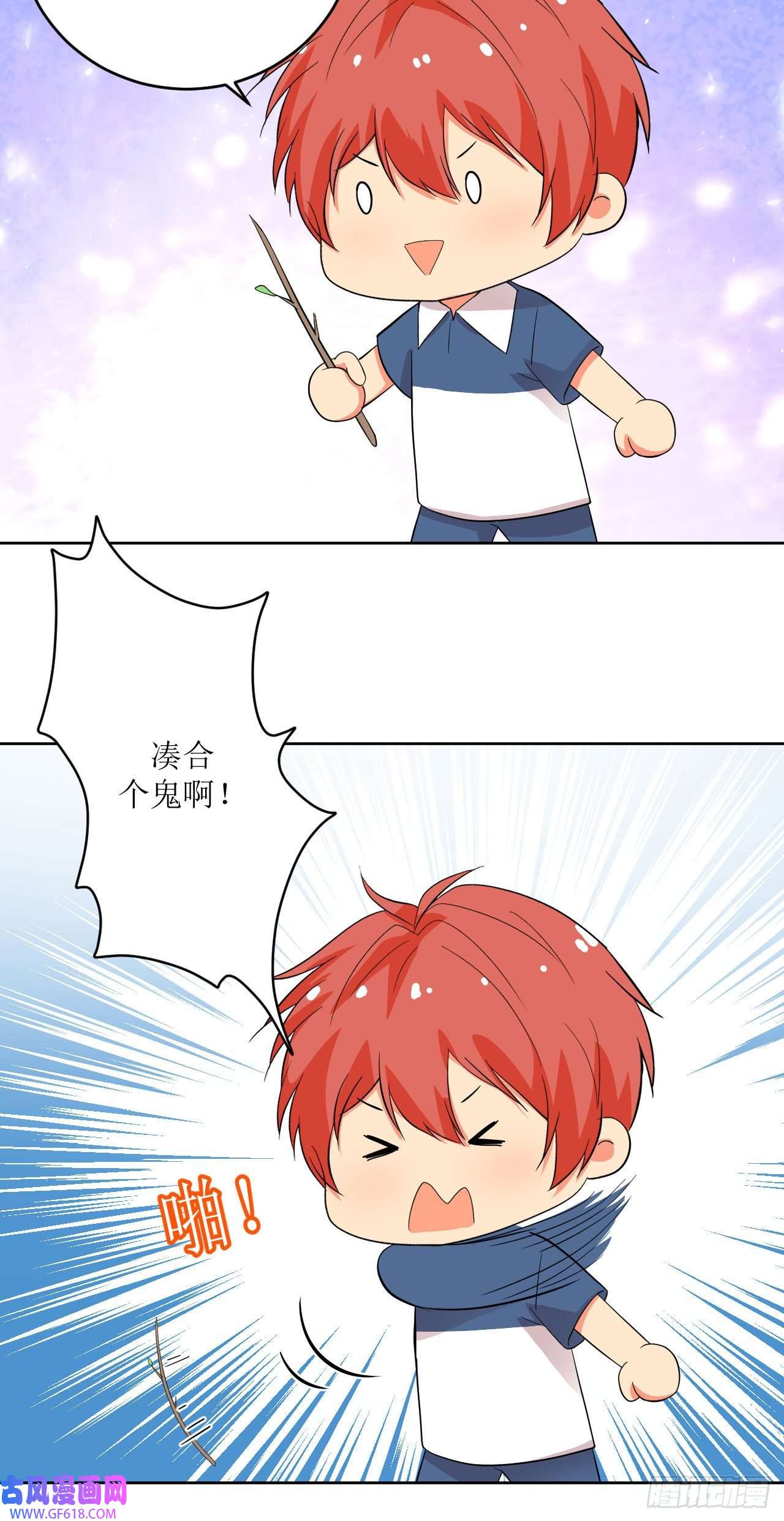 我只是个平凡人第6话 致命的一击？！