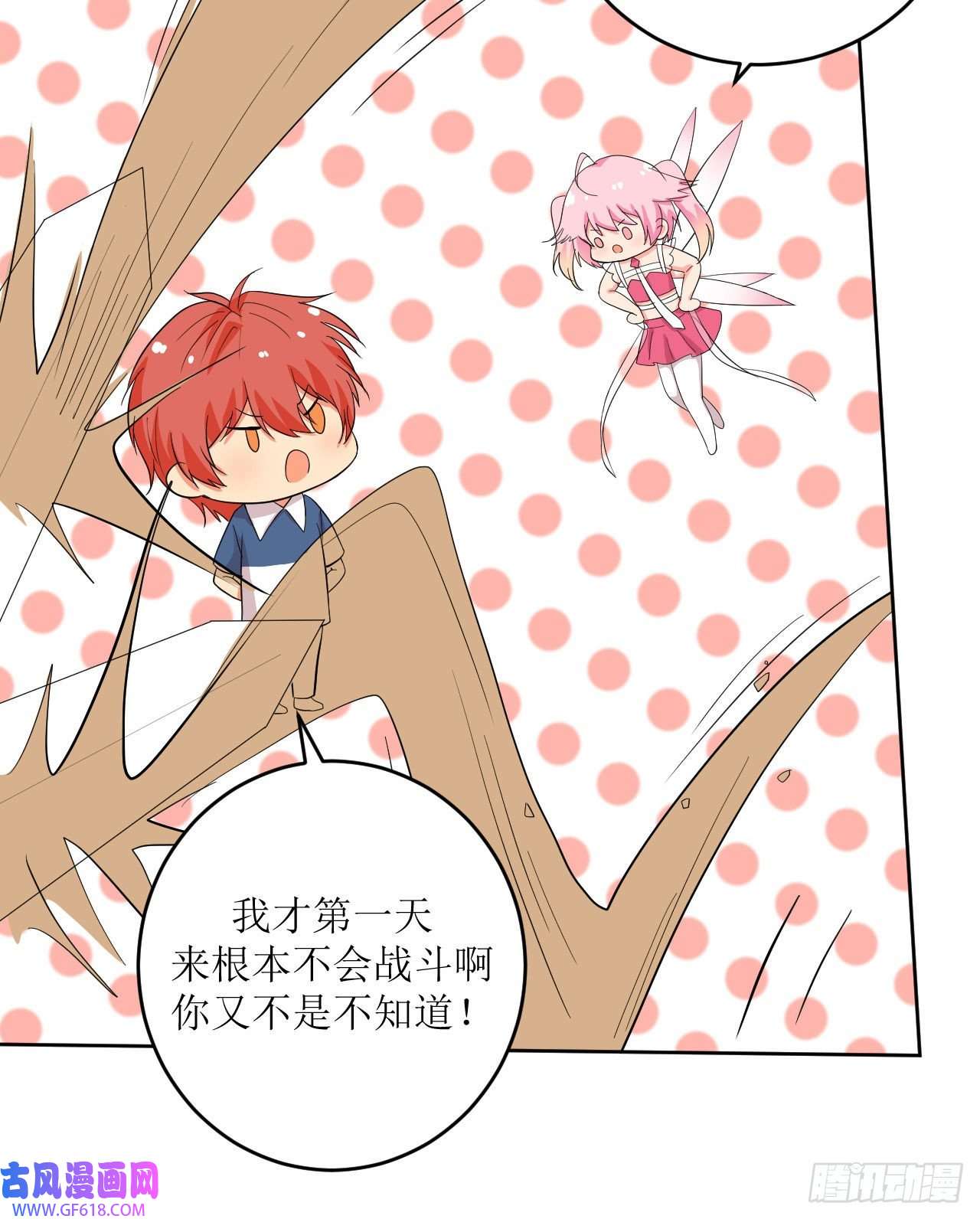 我只是个平凡人第6话 致命的一击？！