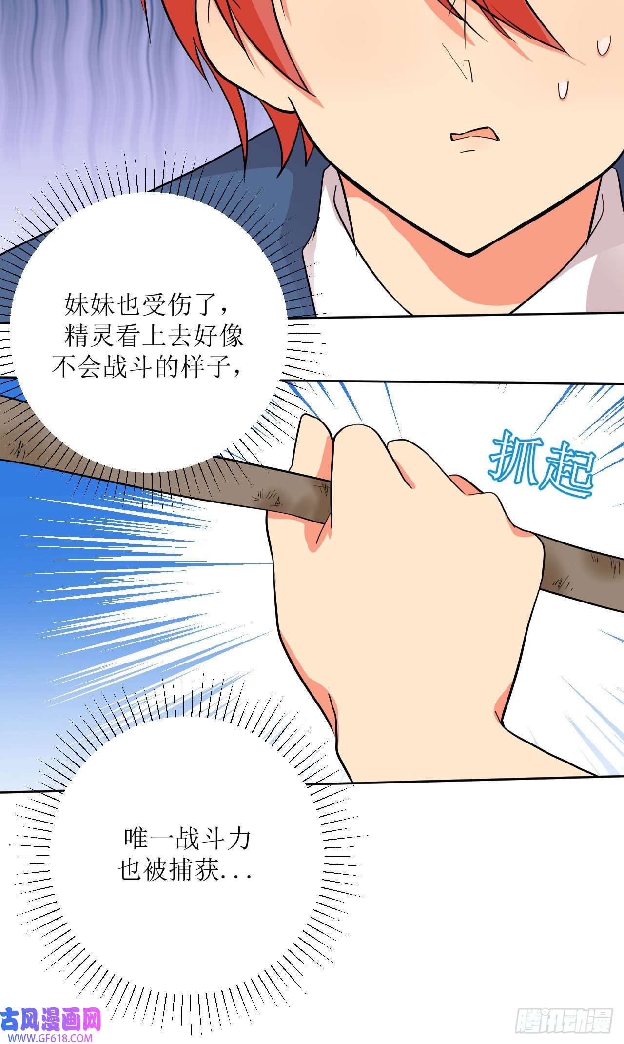 我只是个平凡人第6话 致命的一击？！