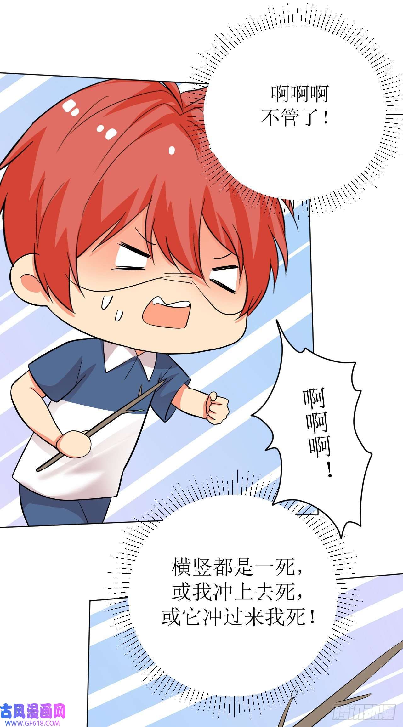 我只是个平凡人第6话 致命的一击？！